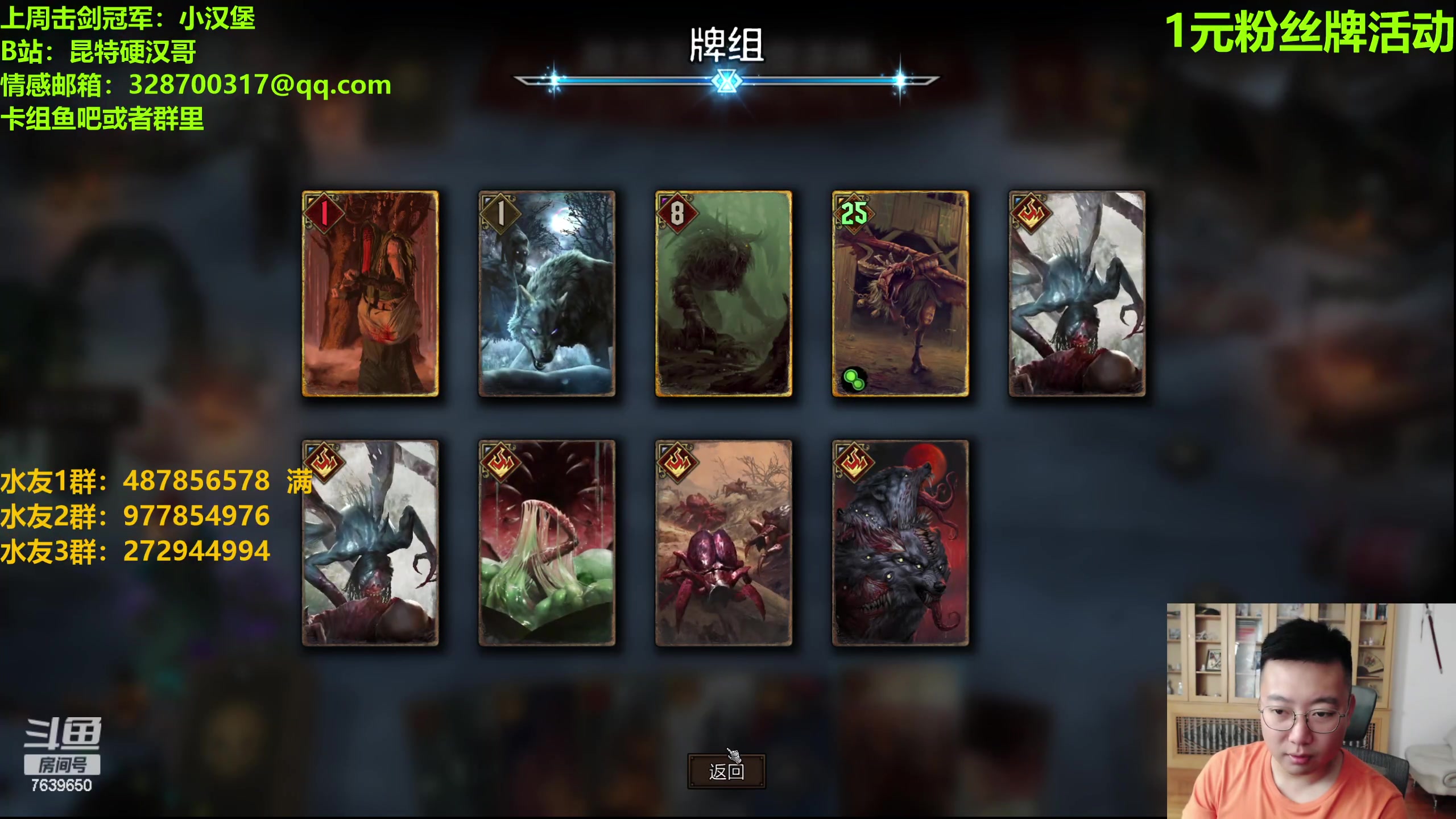 【2023-10-03 19点场】硬汉哥孙士彧：国庆快乐来玩刺激的昆特牌