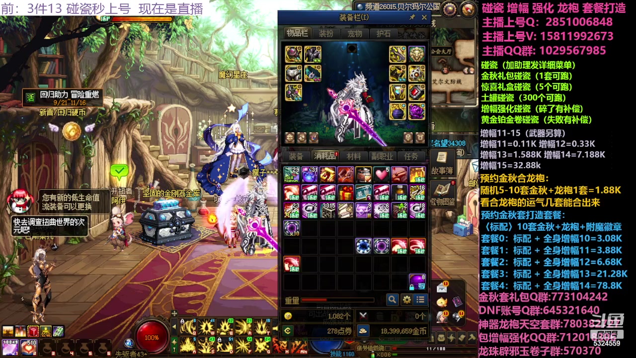 【2023-10-04 14点场】DNF木叶剑心：国庆快乐 金秋强化增幅龙袍碰瓷