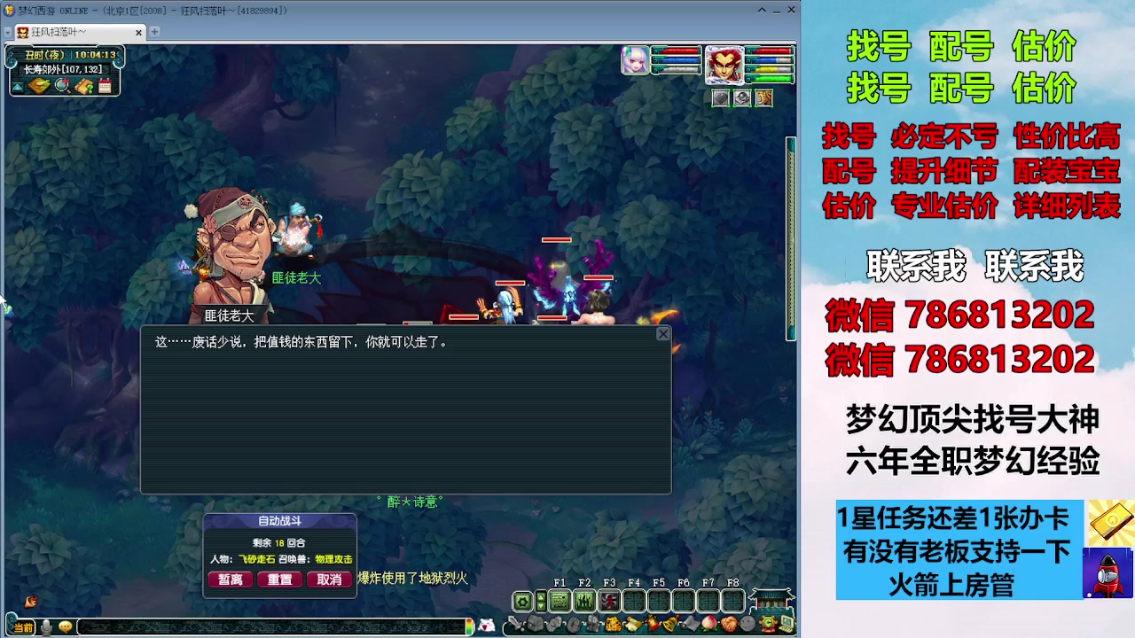 【2023-10-04 09点场】来自1995：找号主播。估号配号就是专业