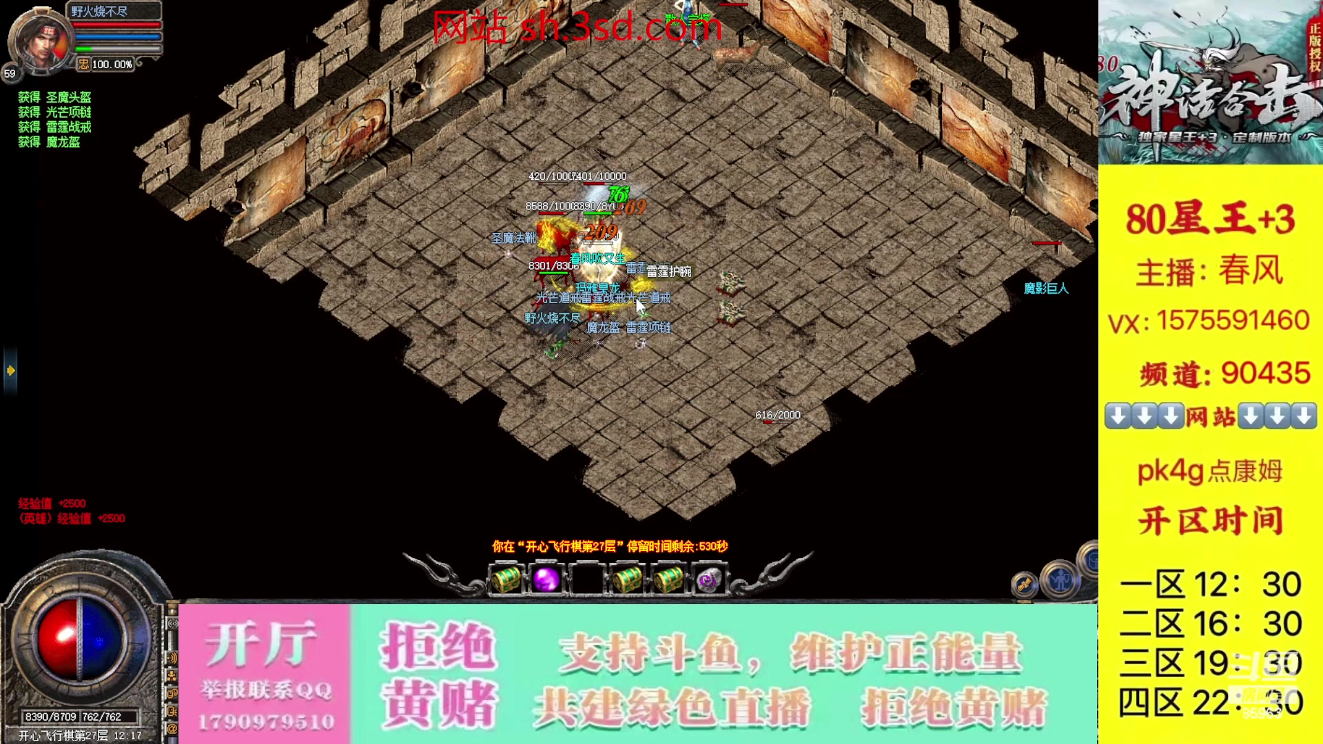 【2023-10-04 17点场】主播温州炮哥：神话合击星王+3