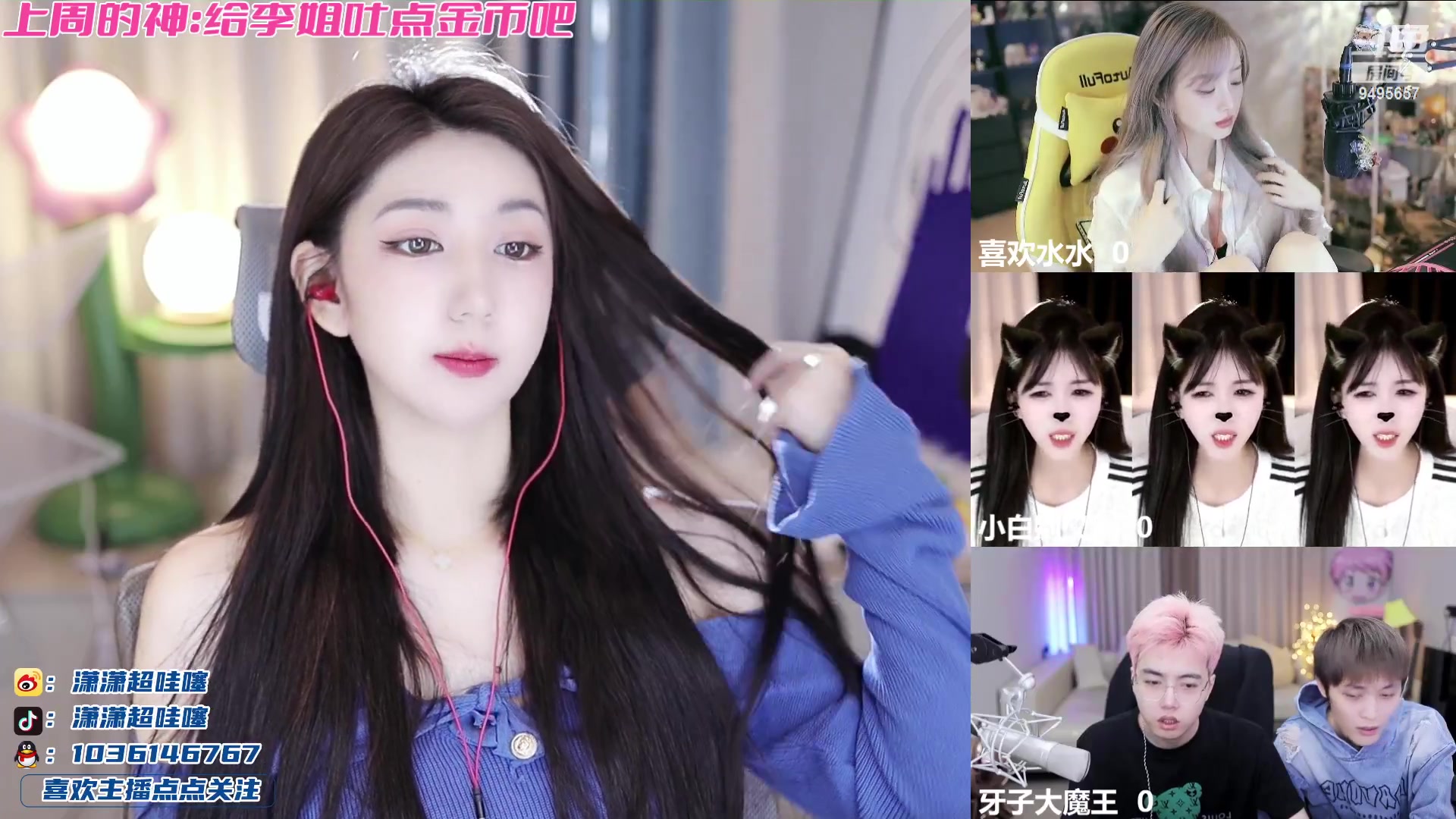 【2023-10-04 16点场】潇潇超哇噻：长得丑 想得美