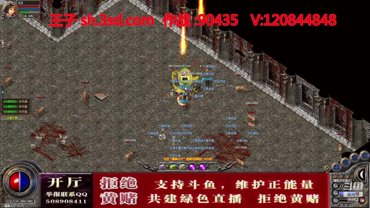 【2023-10-03 21点场】主播温州炮哥：神话合击星王+3