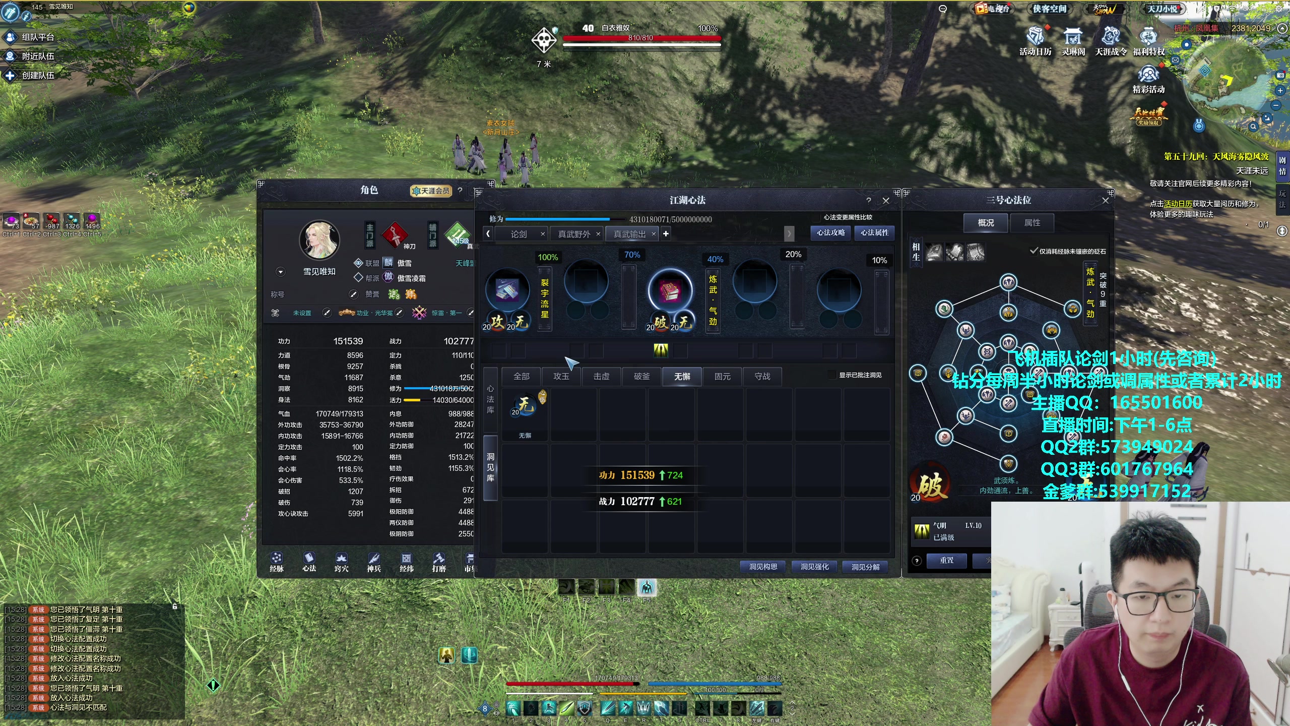 【2023-10-04 15点场】挽词丶清风：真武论剑,飞机可插队！！！