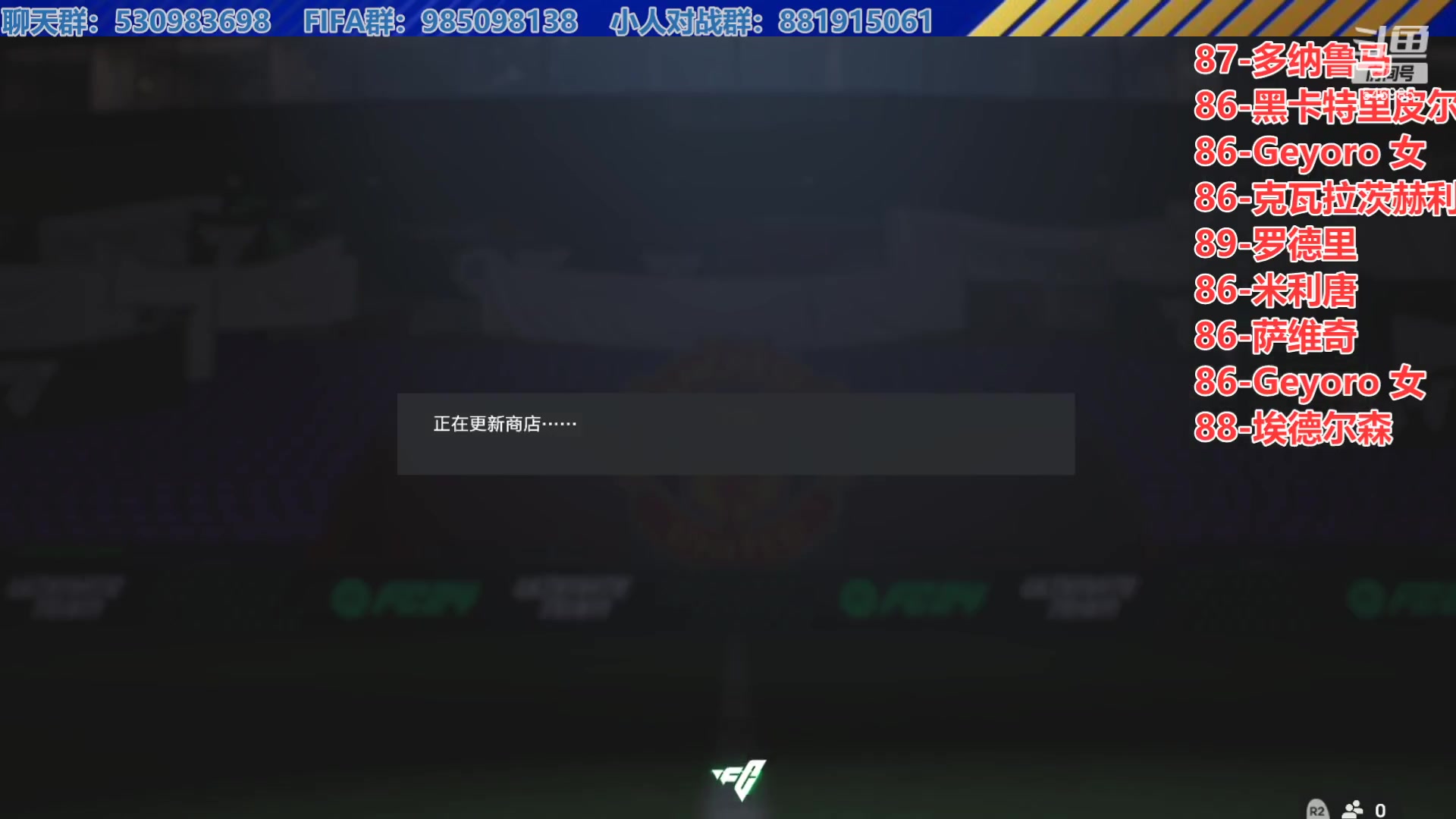 【2023-10-04 16点场】高老师爱足球：FC24开卡第九天，为啥事儿来着？