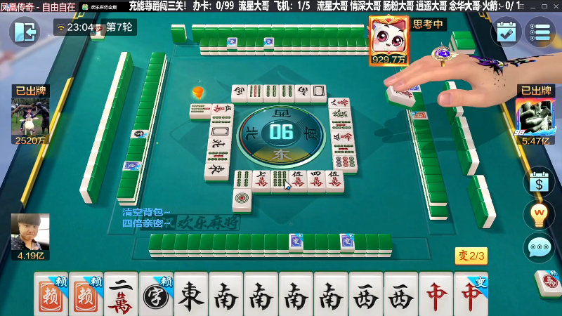 【欢乐麻将】靓旭的精彩时刻 20231004 16点场