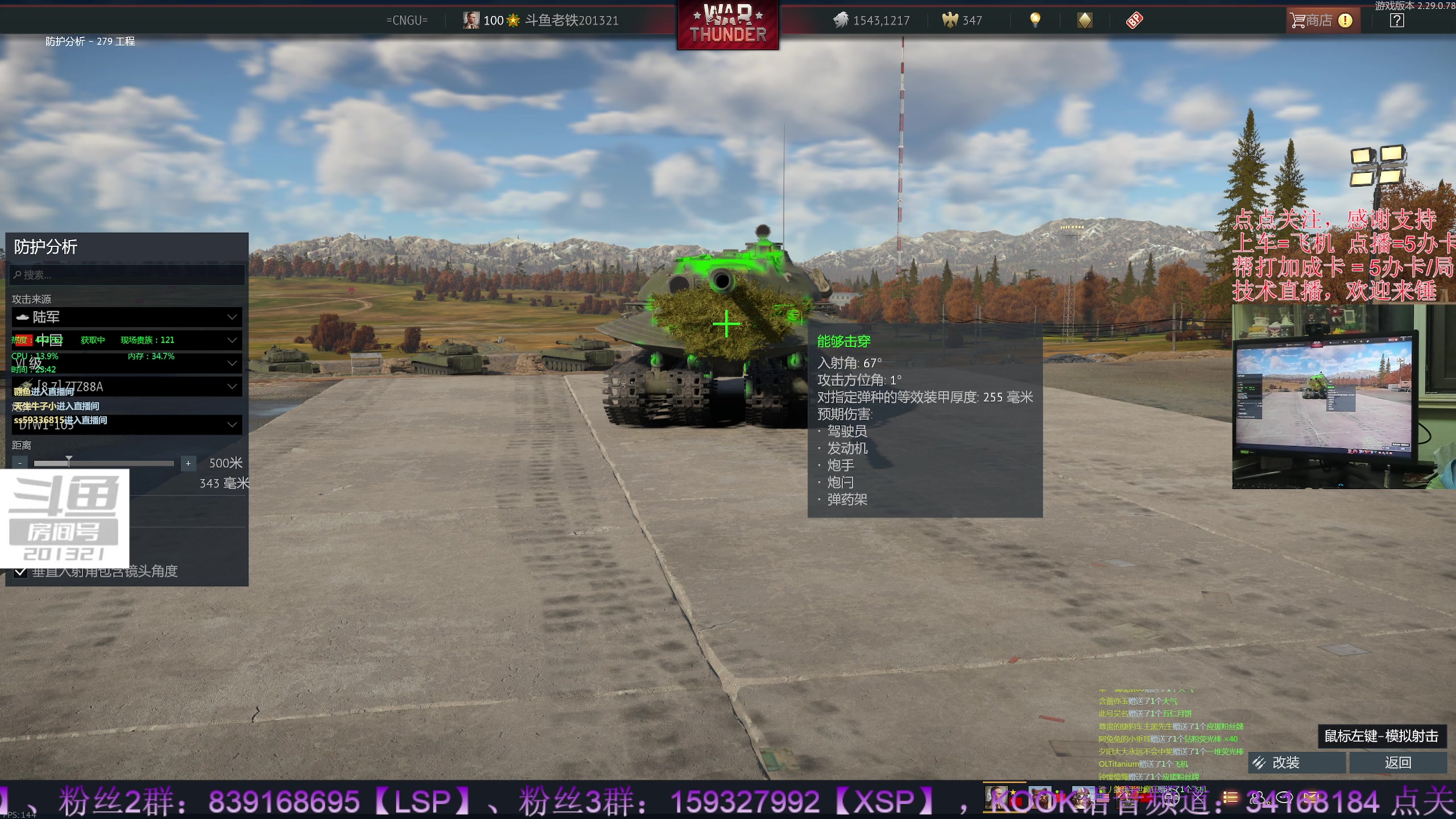 【2023-10-3 23点场】战争雷霆老铁:【战争雷霆】伟大的祖国，生日快乐！