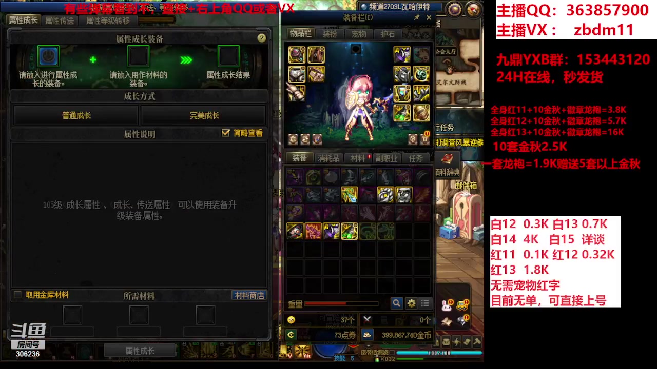 【2023-10-04 18点场】主播东门：东门：强化增幅大狂欢