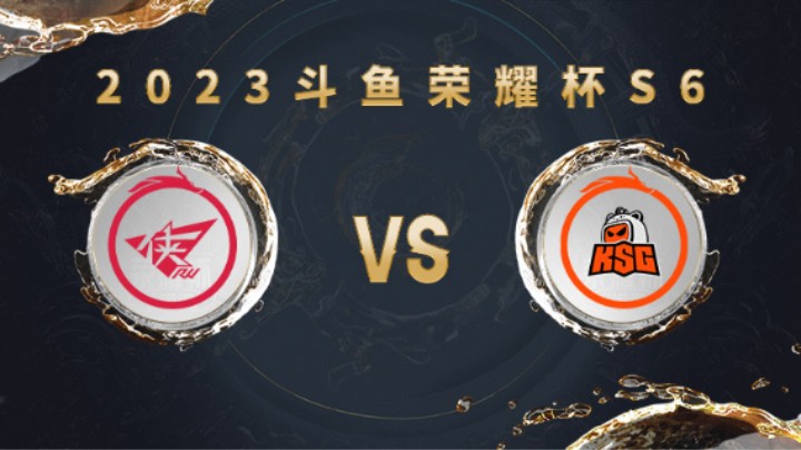 RW VS KSG 第一局 荣耀杯S6