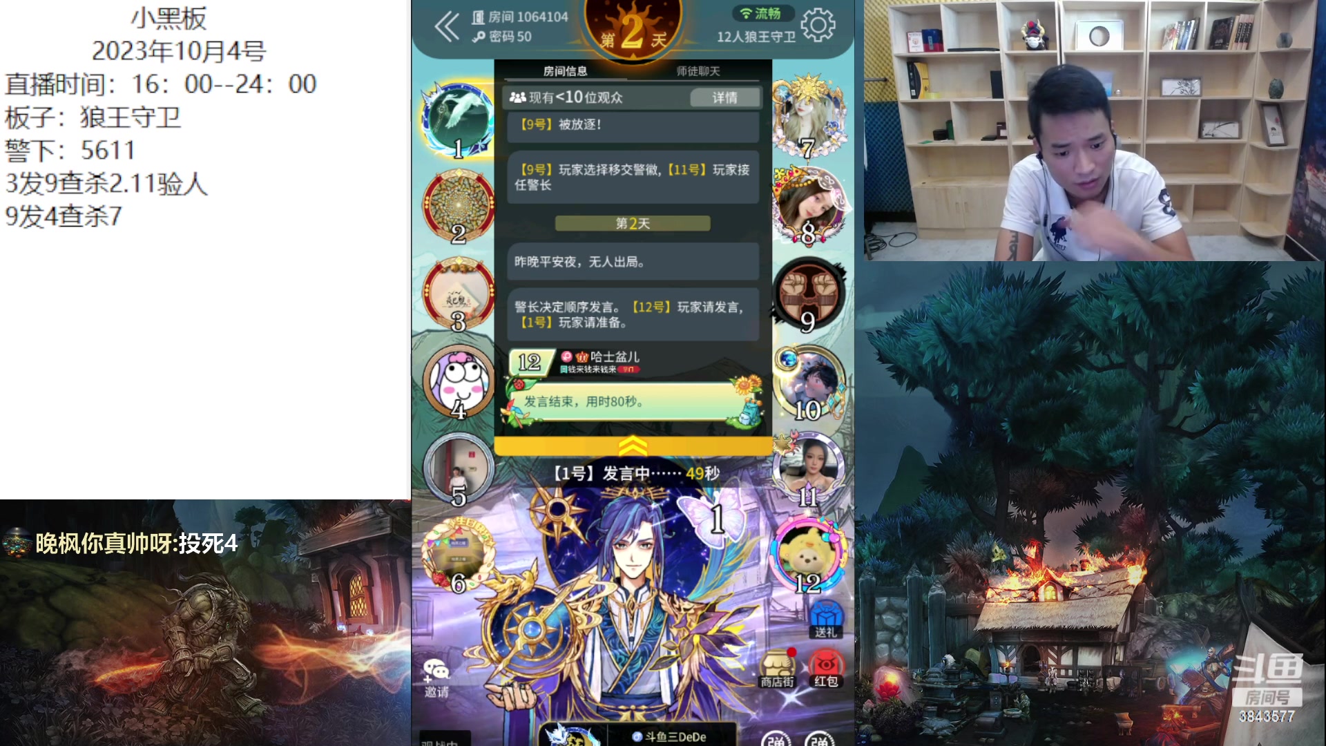 【2023-10-04 20点场】三DeDe：明天下午一点总决赛最后一天