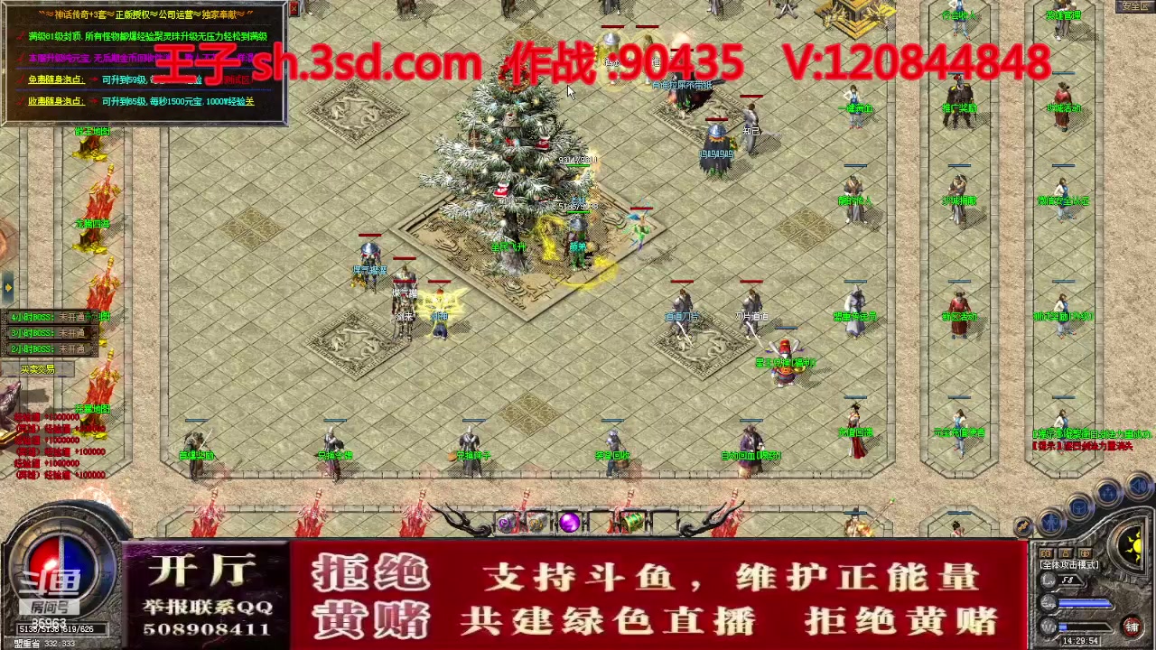 【2023-10-04 13点场】主播温州炮哥：神话合击星王+3