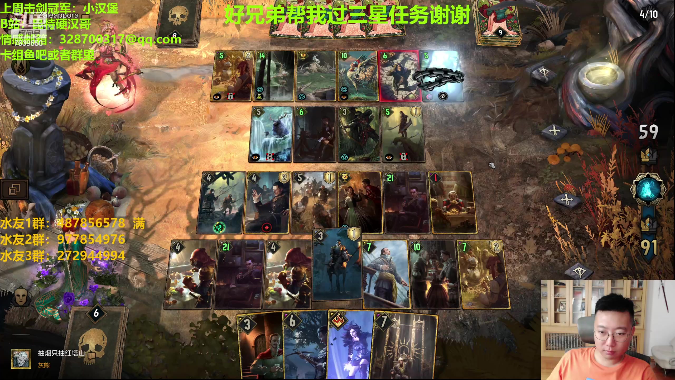 【2023-10-03 21点场】硬汉哥孙士彧：国庆快乐来玩刺激的昆特牌