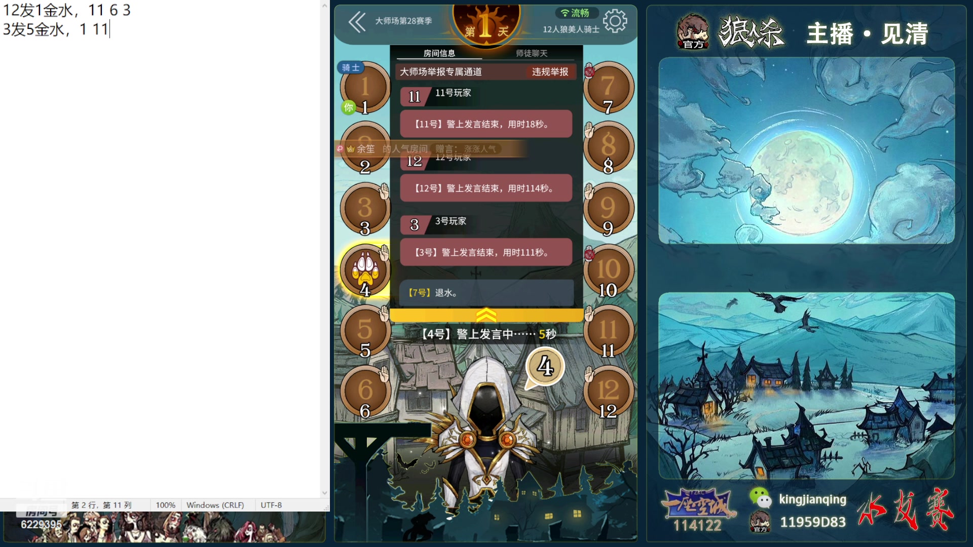 【2023-10-3 16点场】见清king:LAL总决赛，见清小雪加油！