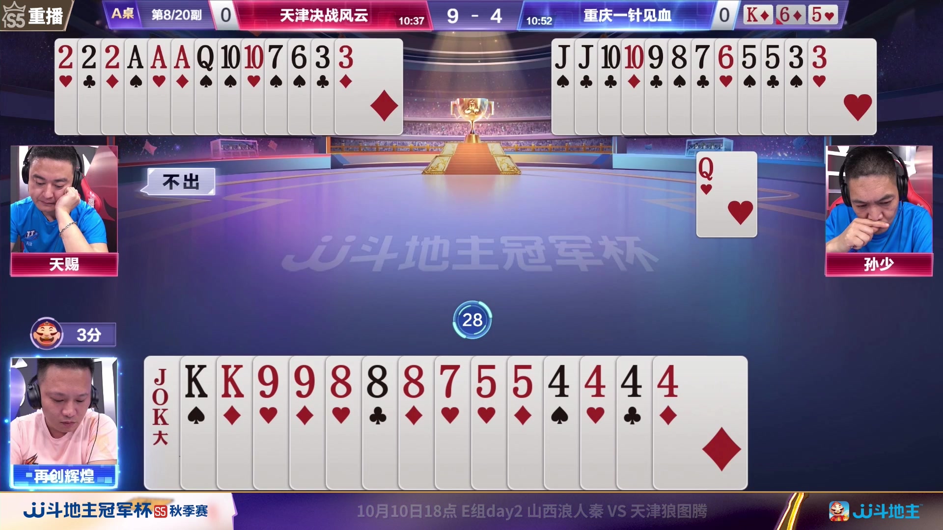 【2023-10-04 01点场】JJ斗地主官方：10月9日星火燎原VS清徐学栋