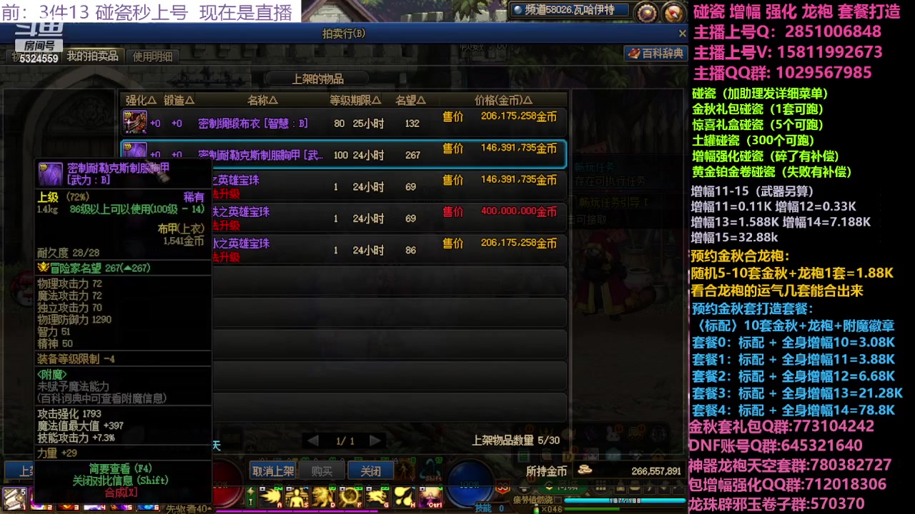 【2023-10-04 16点场】DNF木叶剑心：国庆快乐 金秋强化增幅龙袍碰瓷