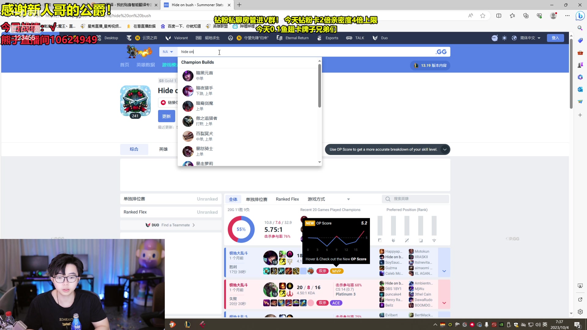 【2023-10-04 06点场】南波儿大魔王丶：熊子韩服冲分辣！！！