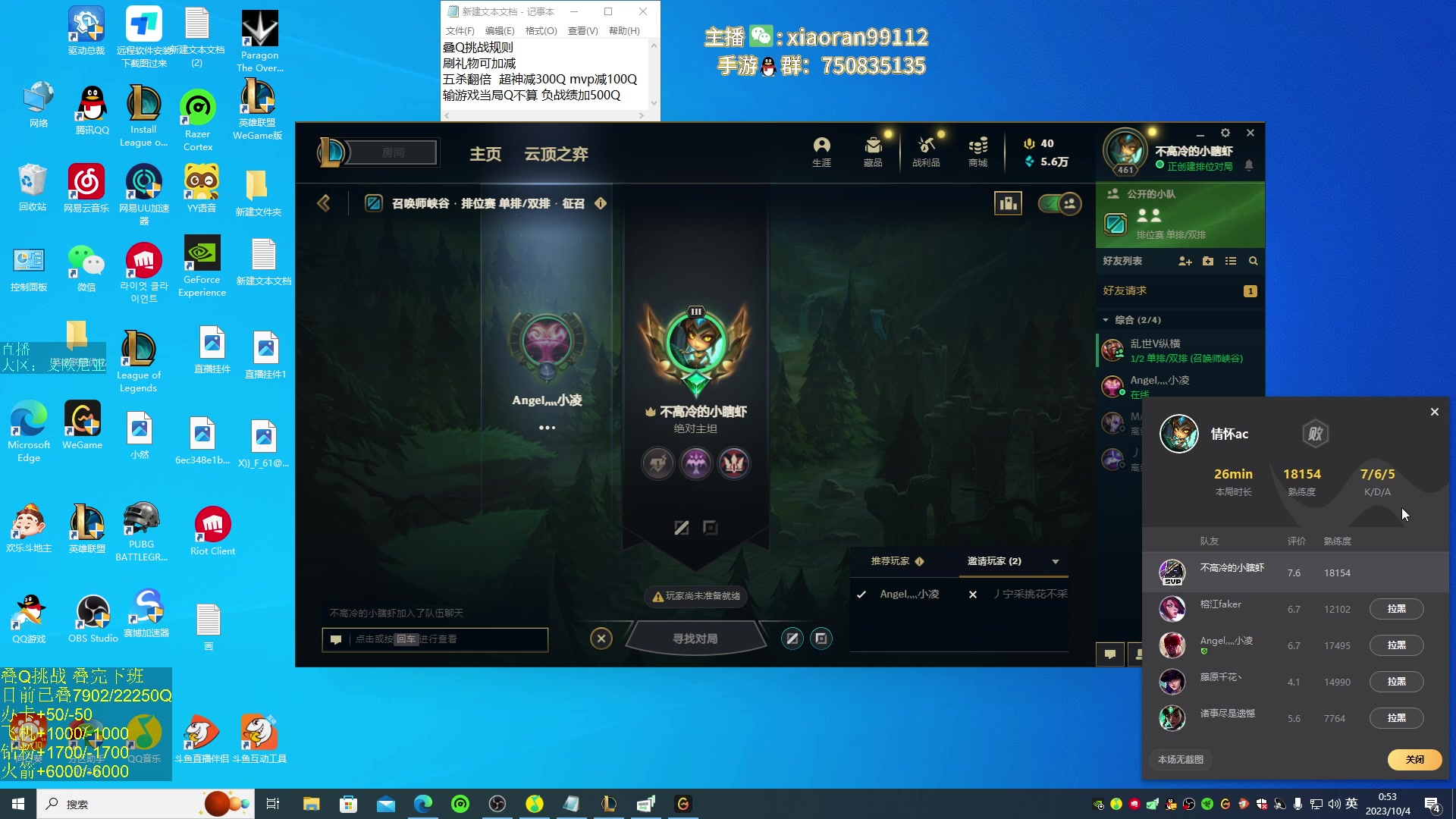 【2023-10-04 00点场】Dy丶小然：刺客流狗头 沉浸式发育！！！