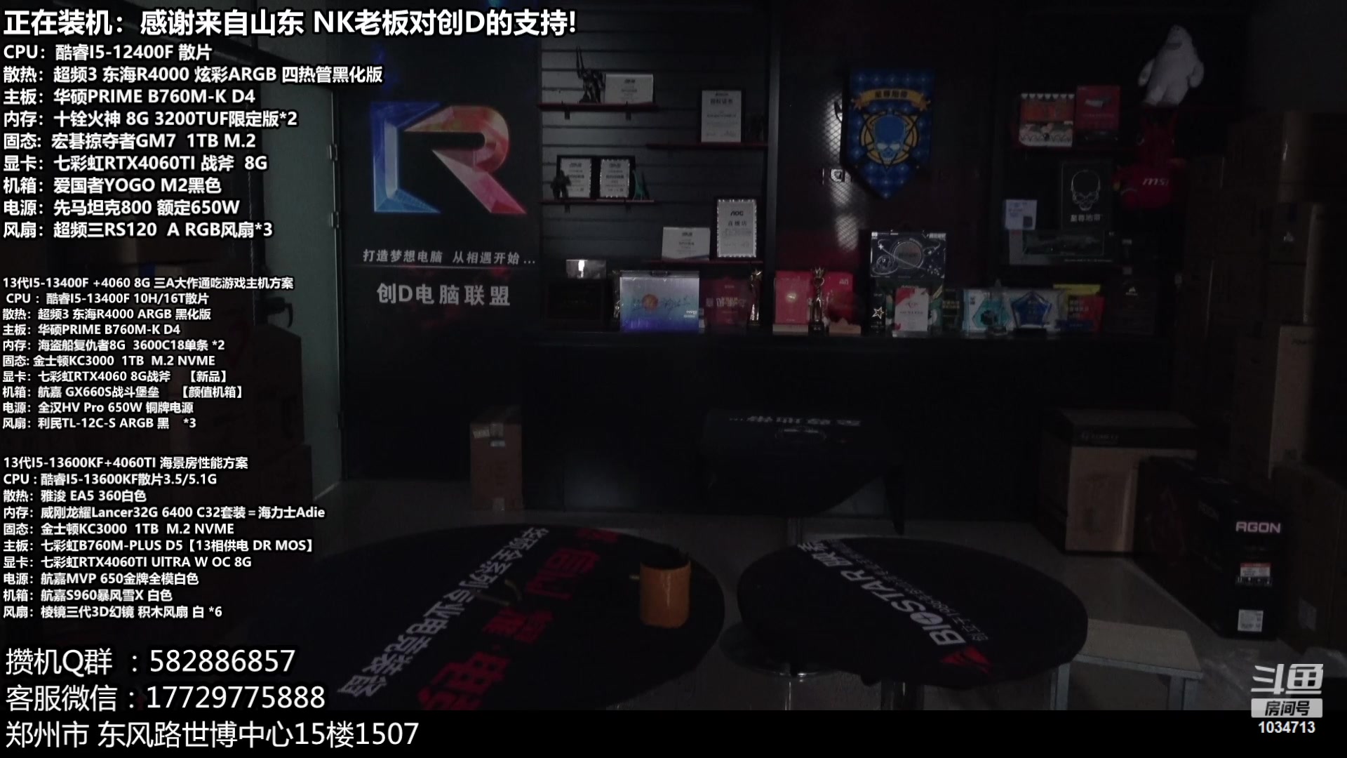 【2023-10-04 07点场】创D电脑联盟：郑州创D：开学季电脑活动开启