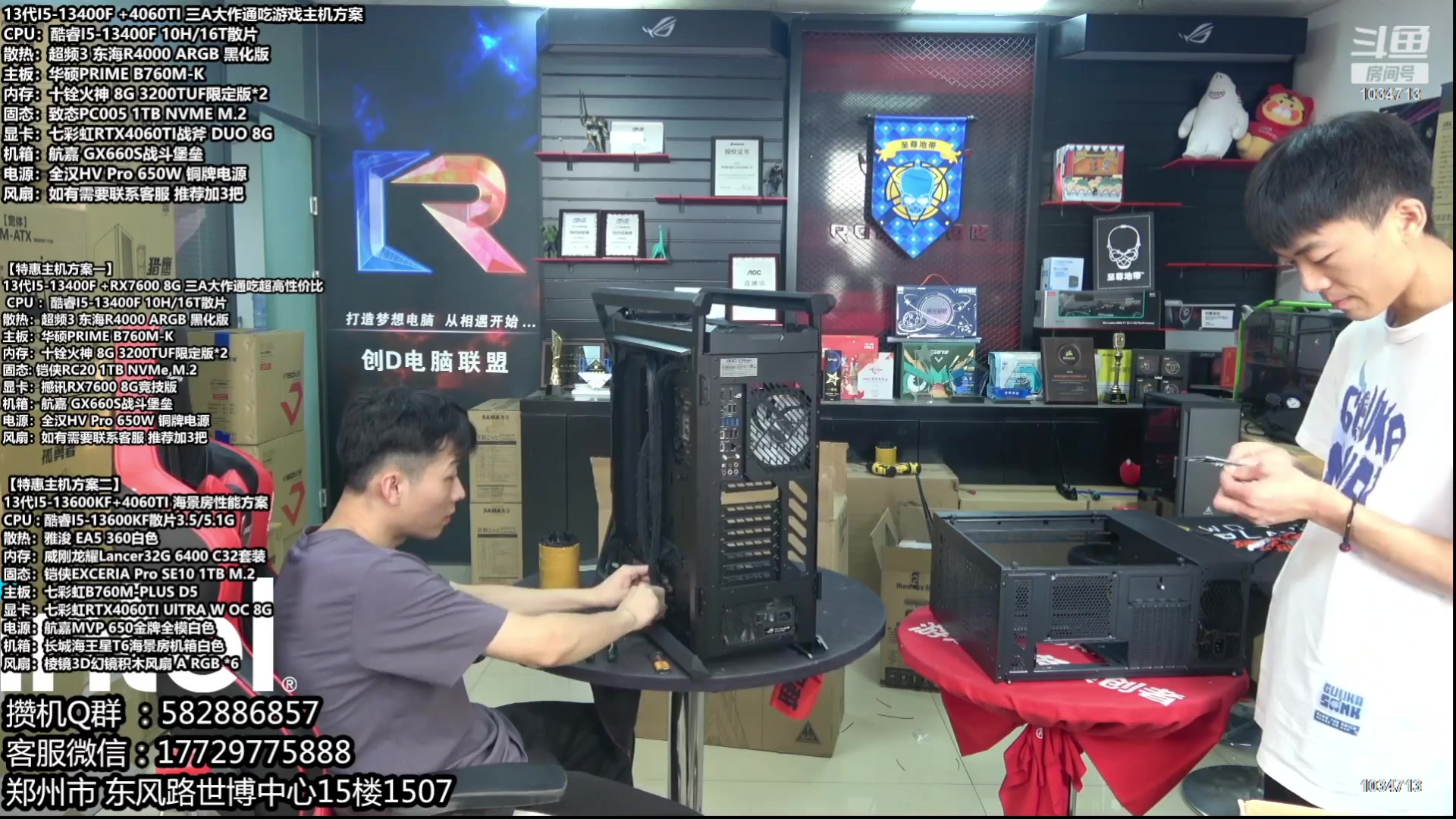 【2023-10-04 01点场】创D电脑联盟：郑州创D：开学季电脑活动开启