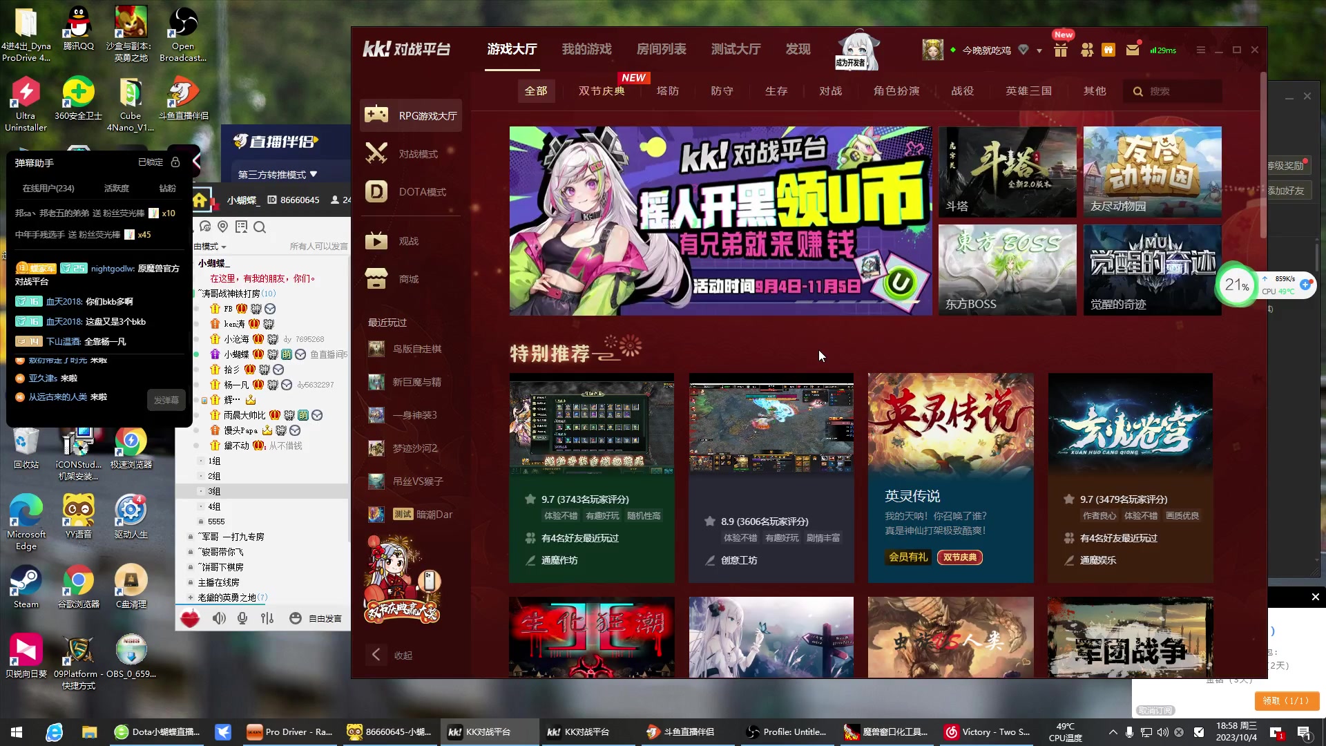 【2023-10-04 18点场】Dota小蝴蝶：dota1自走棋