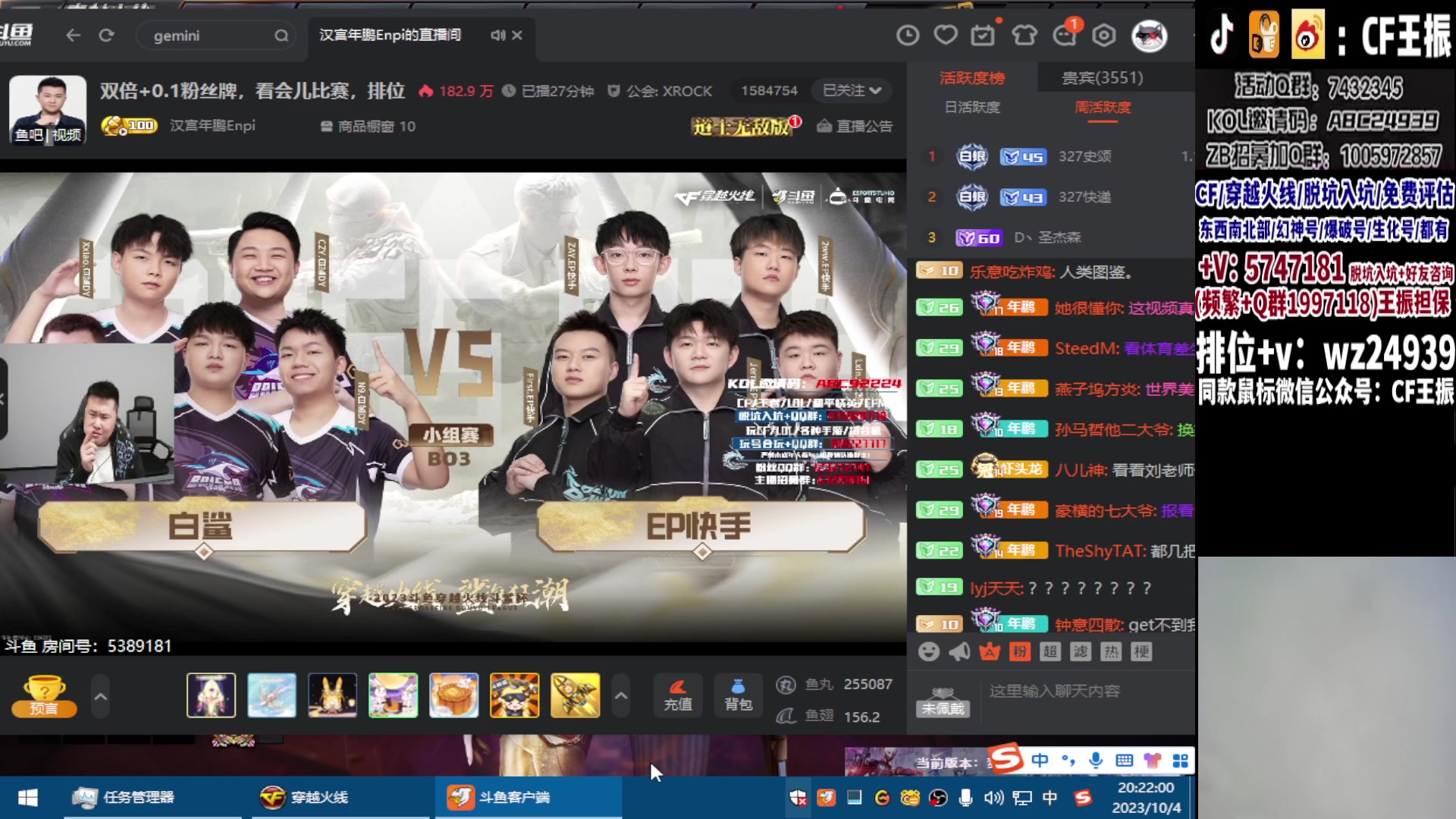 【2023-10-04 19点场】CF王振：双倍亲密度 1元粉丝牌啦~ 24939