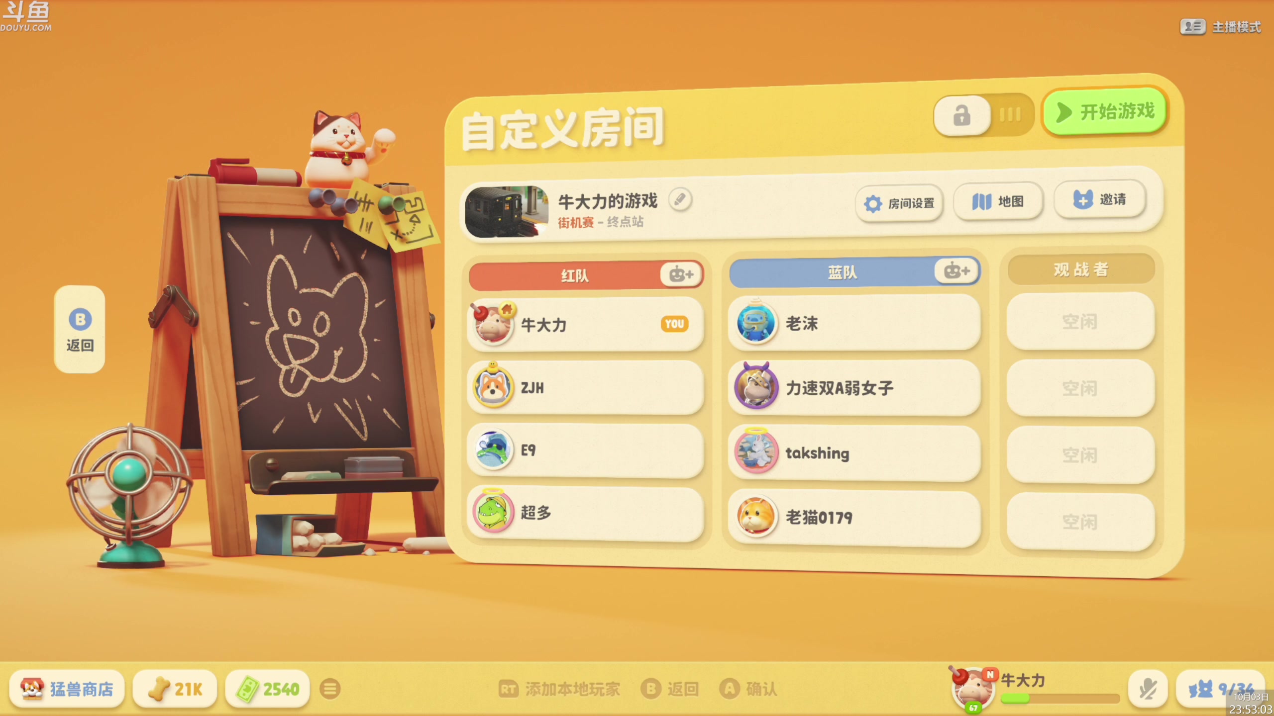 【2023-10-03 23点场】神隐的直播间：神隐：猛兽派对 一起玩吗