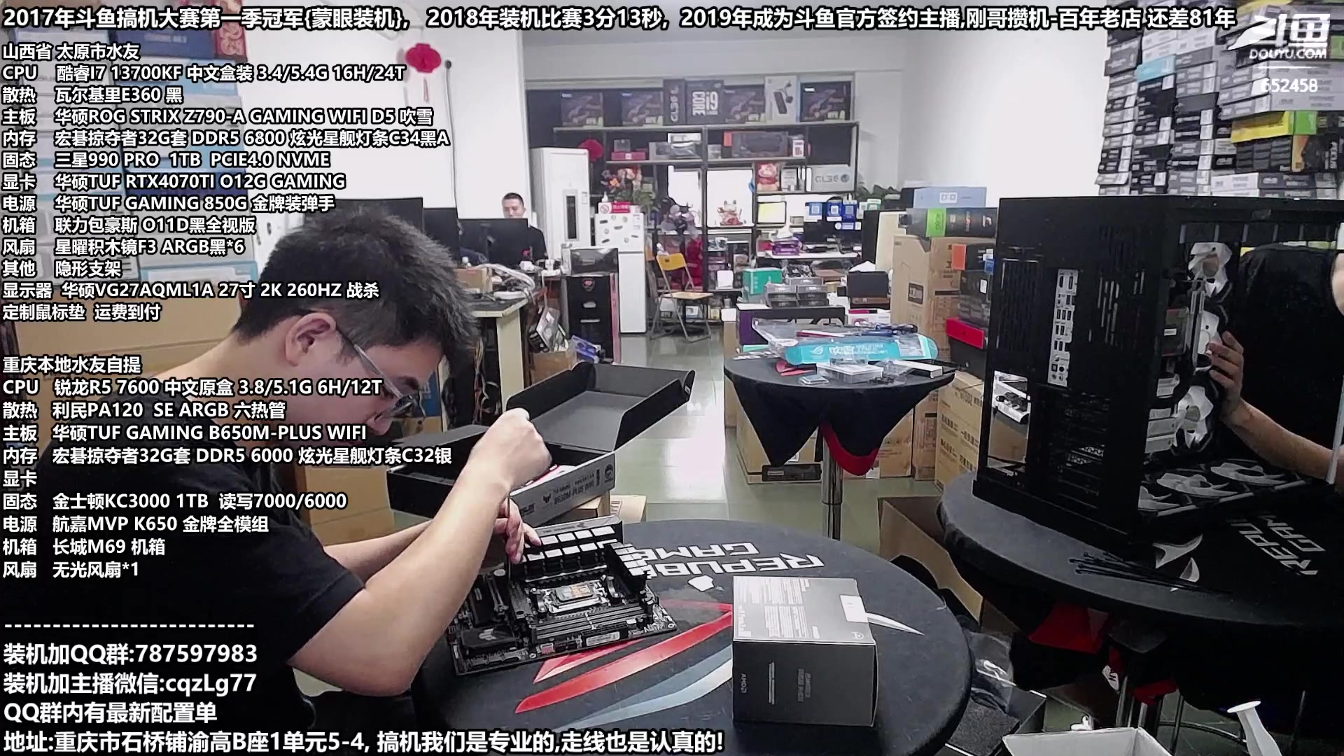 【2023-10-04 12点场】重庆刚哥金牌装机店：重庆刚哥 配电脑 国庆活动开始了