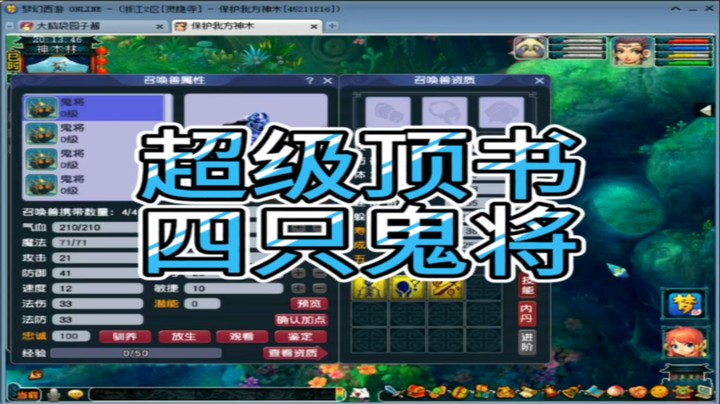 梦幻西游超级顶书四只鬼将