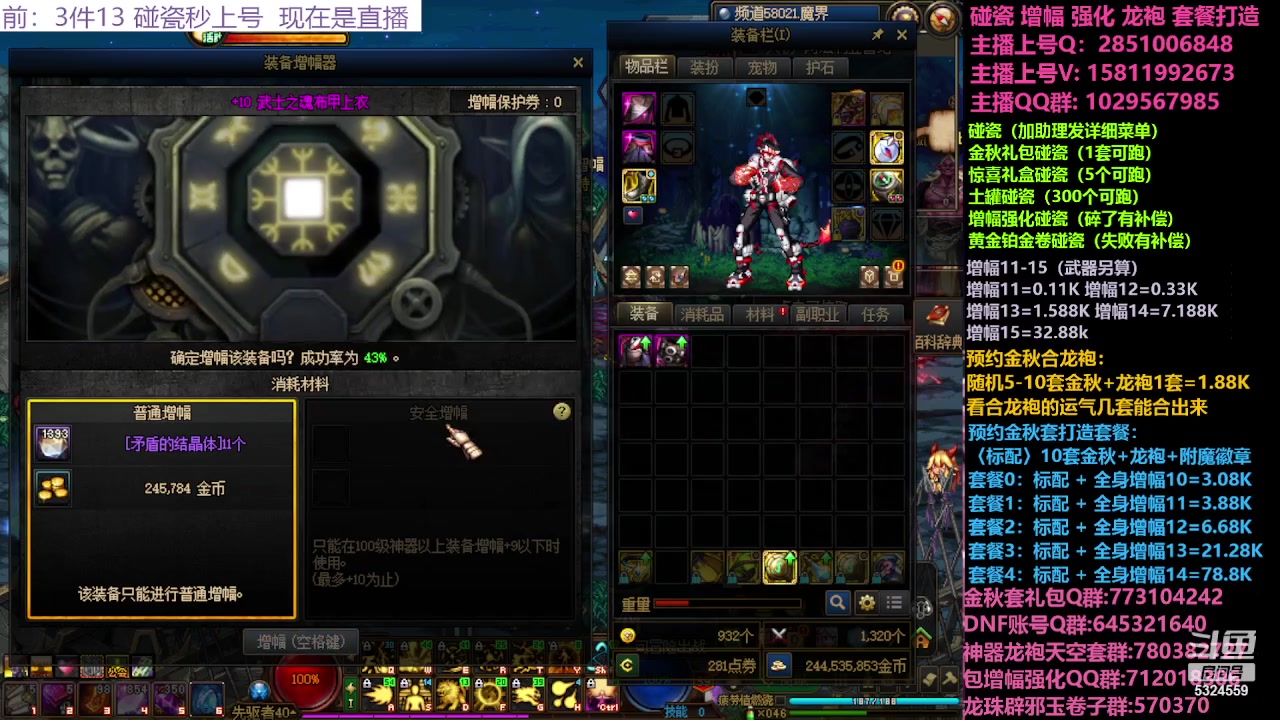 【2023-10-04 20点场】DNF木叶剑心：国庆快乐 金秋强化增幅龙袍碰瓷