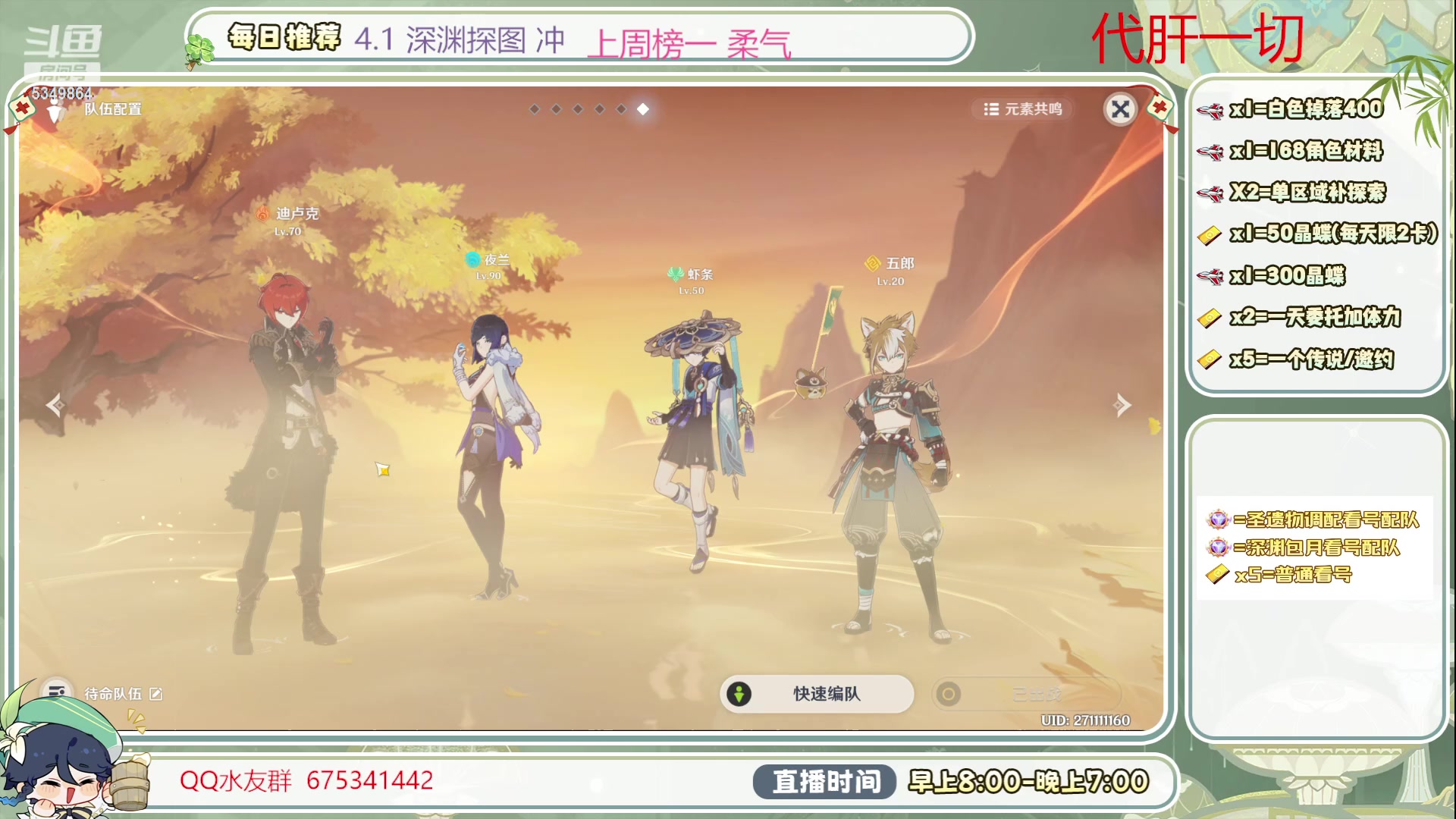 【2023-10-04 10点场】请叫我总攻大人丶：深渊/看号/探图/补成就冲鸭