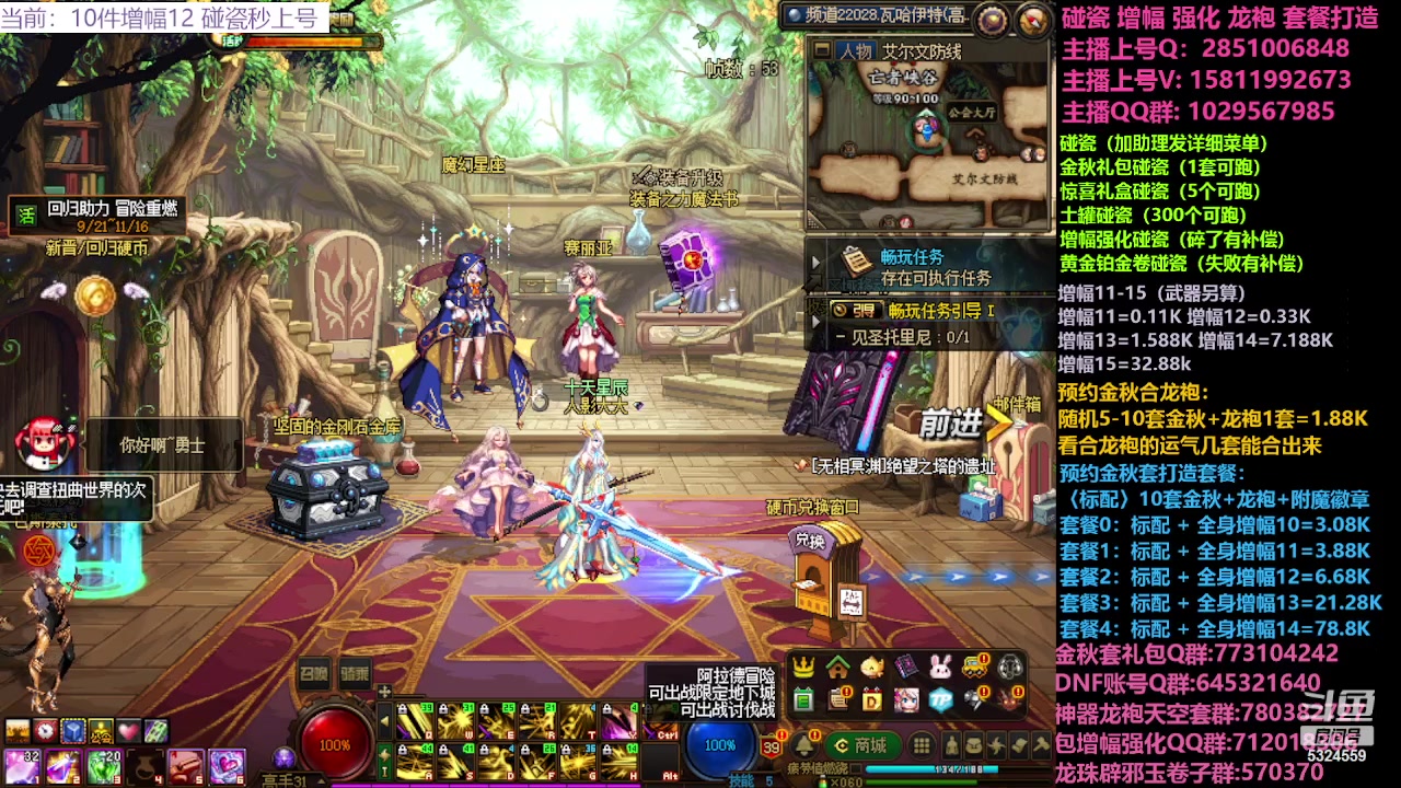 【2023-10-03 23点场】DNF木叶剑心：国庆快乐 金秋打造进行中