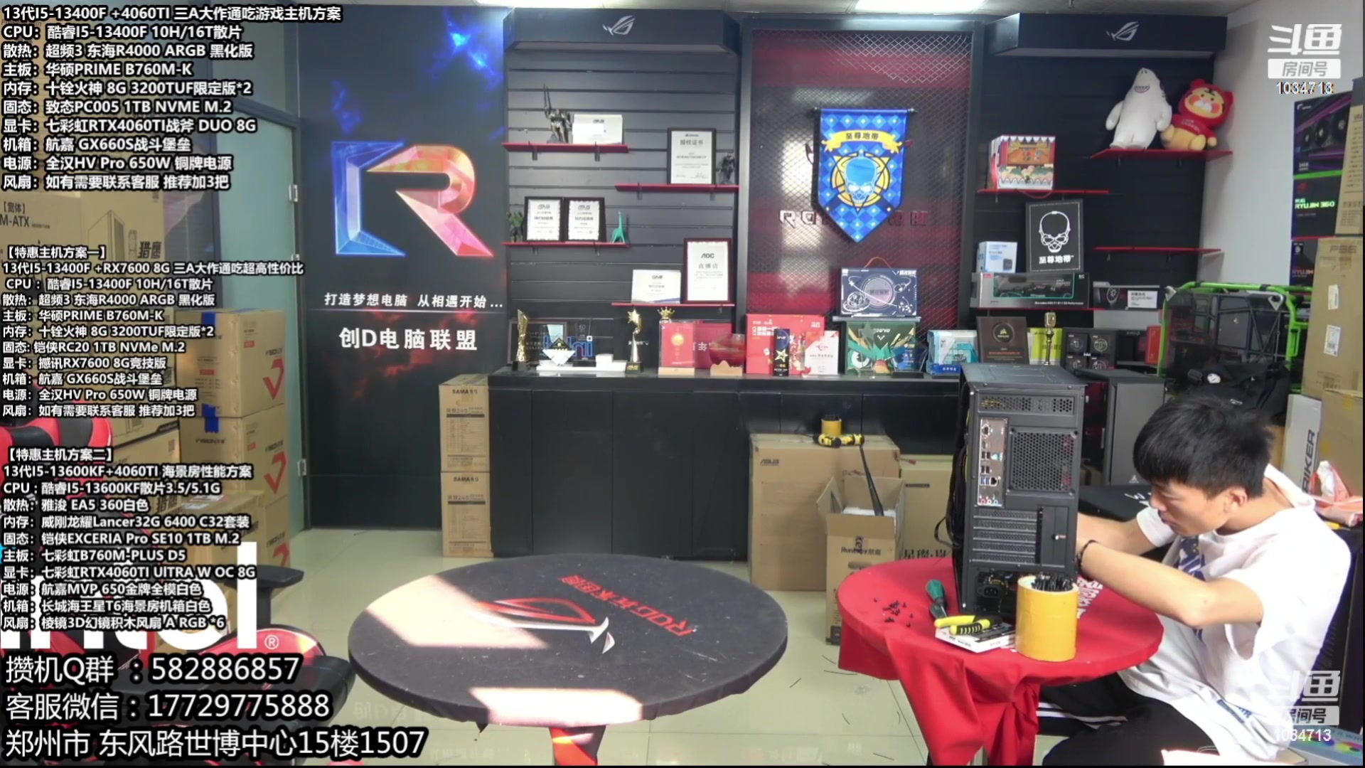 【2023-10-04 23点场】创D电脑联盟：郑州创D：开学季电脑活动开启