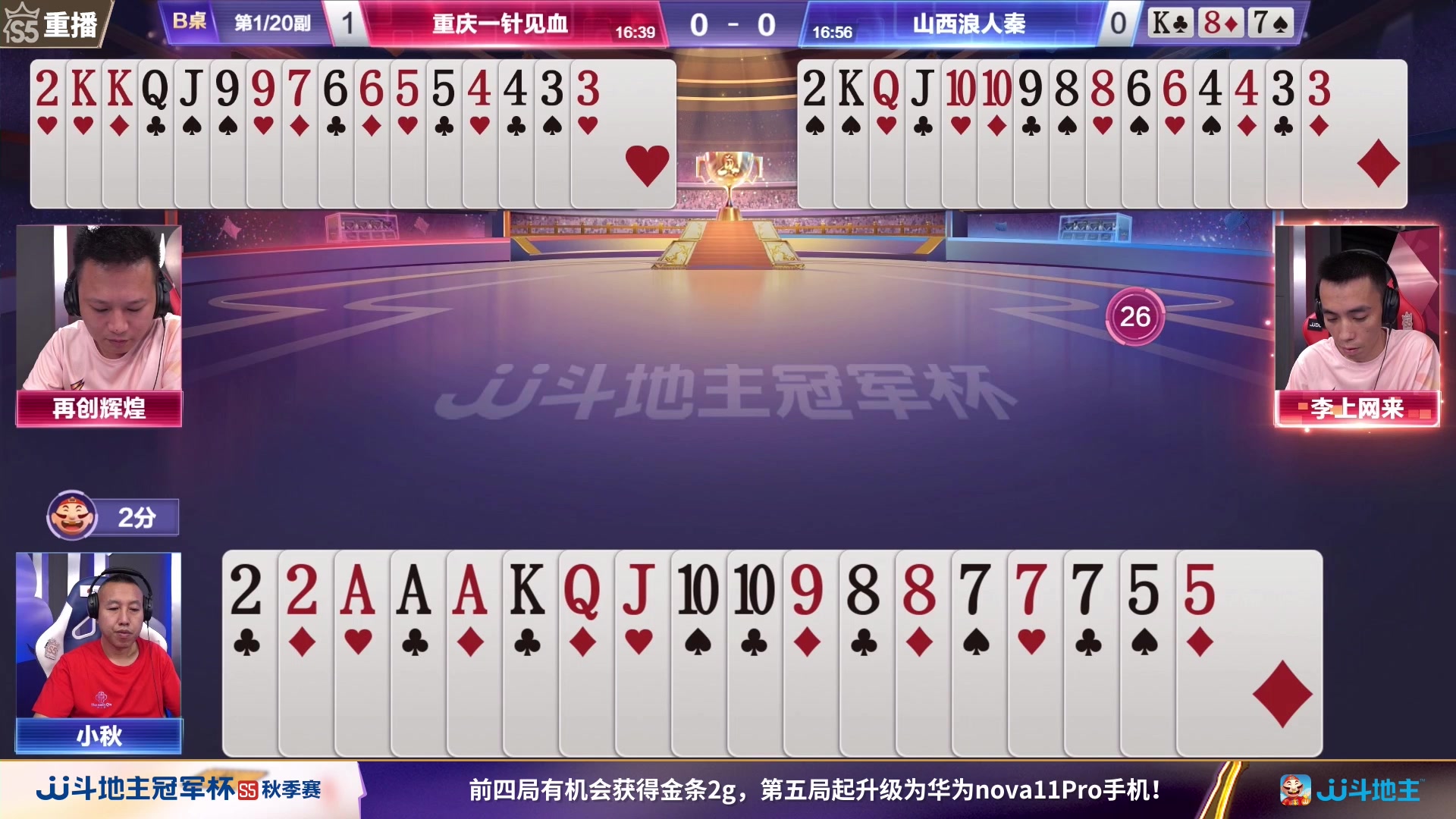 【2023-10-05 03点场】JJ斗地主官方：10月9日星火燎原VS清徐学栋