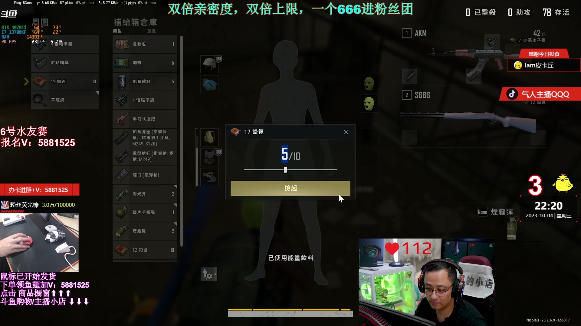 【2023-10-04 21点场】气人主播QQQ：【QQQ】直播中，买外设进直播间商品橱窗
