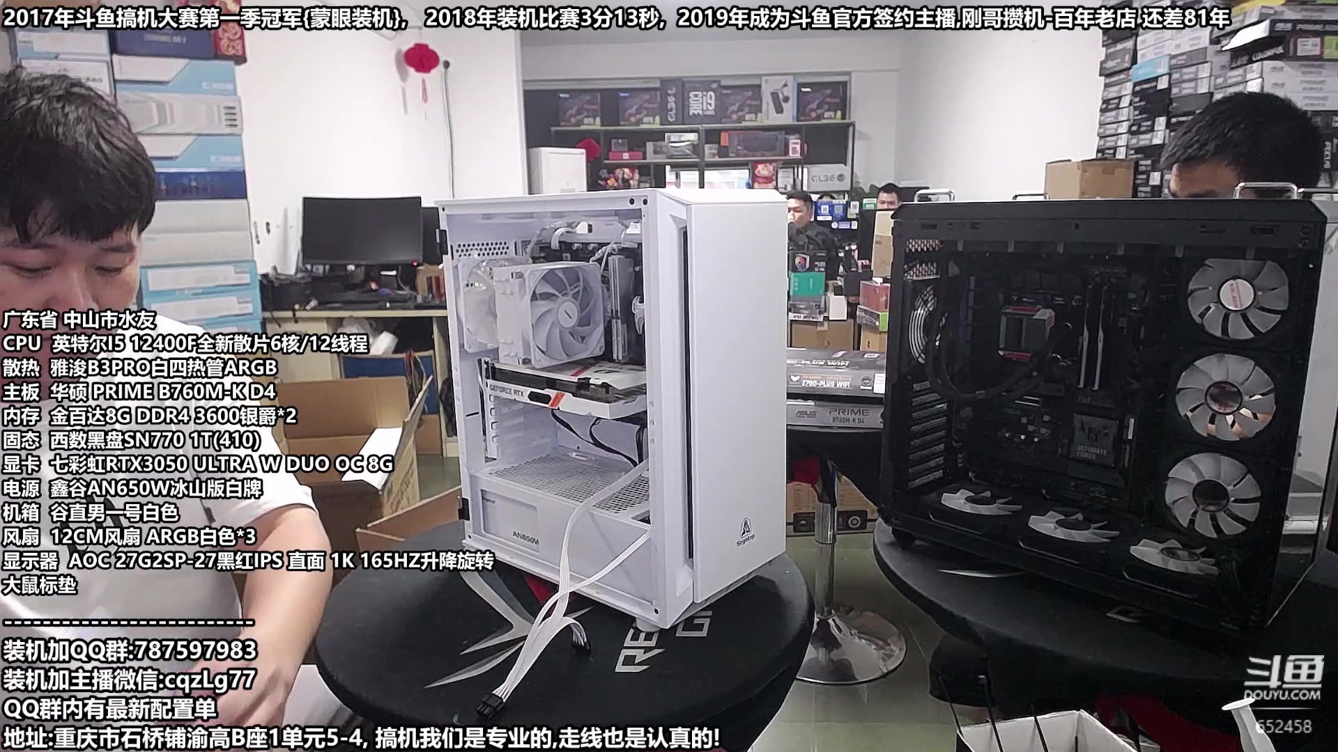 【2023-10-05 15点场】重庆刚哥金牌装机店：重庆刚哥 配电脑 国庆活动开始了