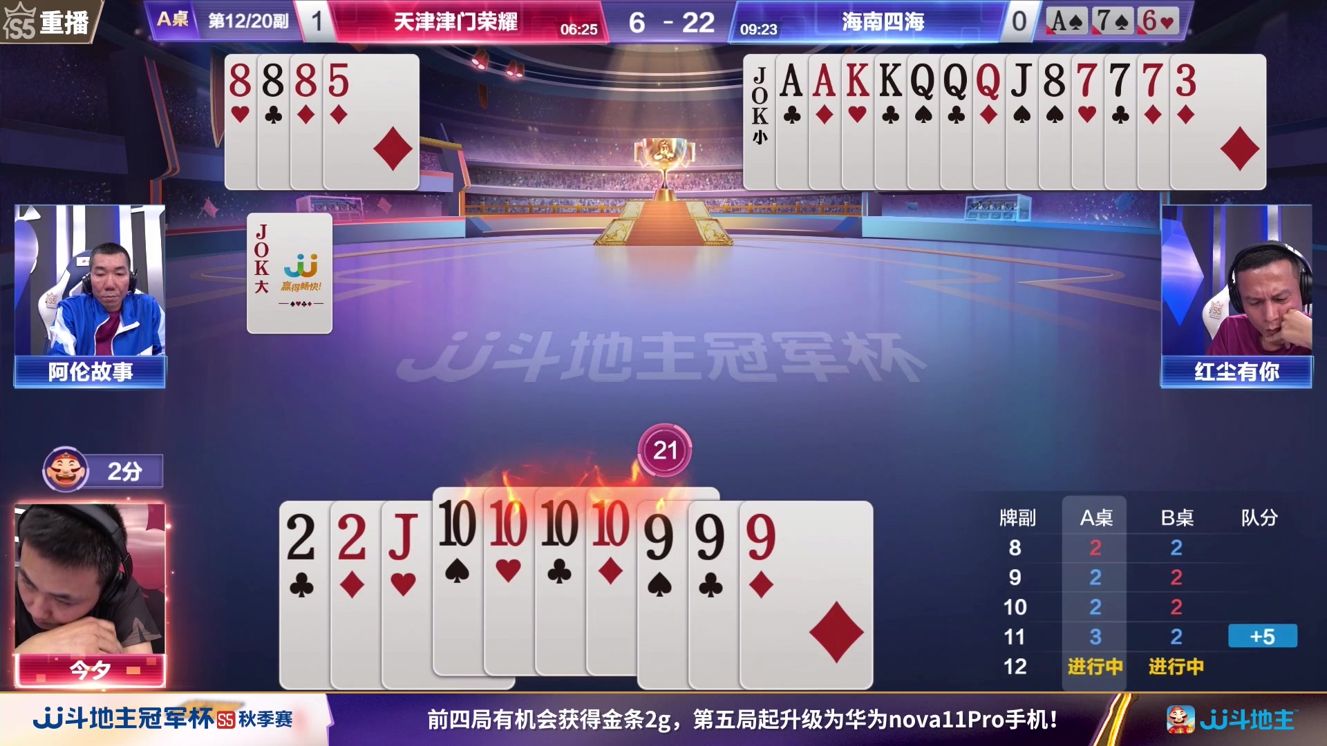 【2023-10-04 23点场】JJ斗地主官方：10月9日星火燎原VS清徐学栋