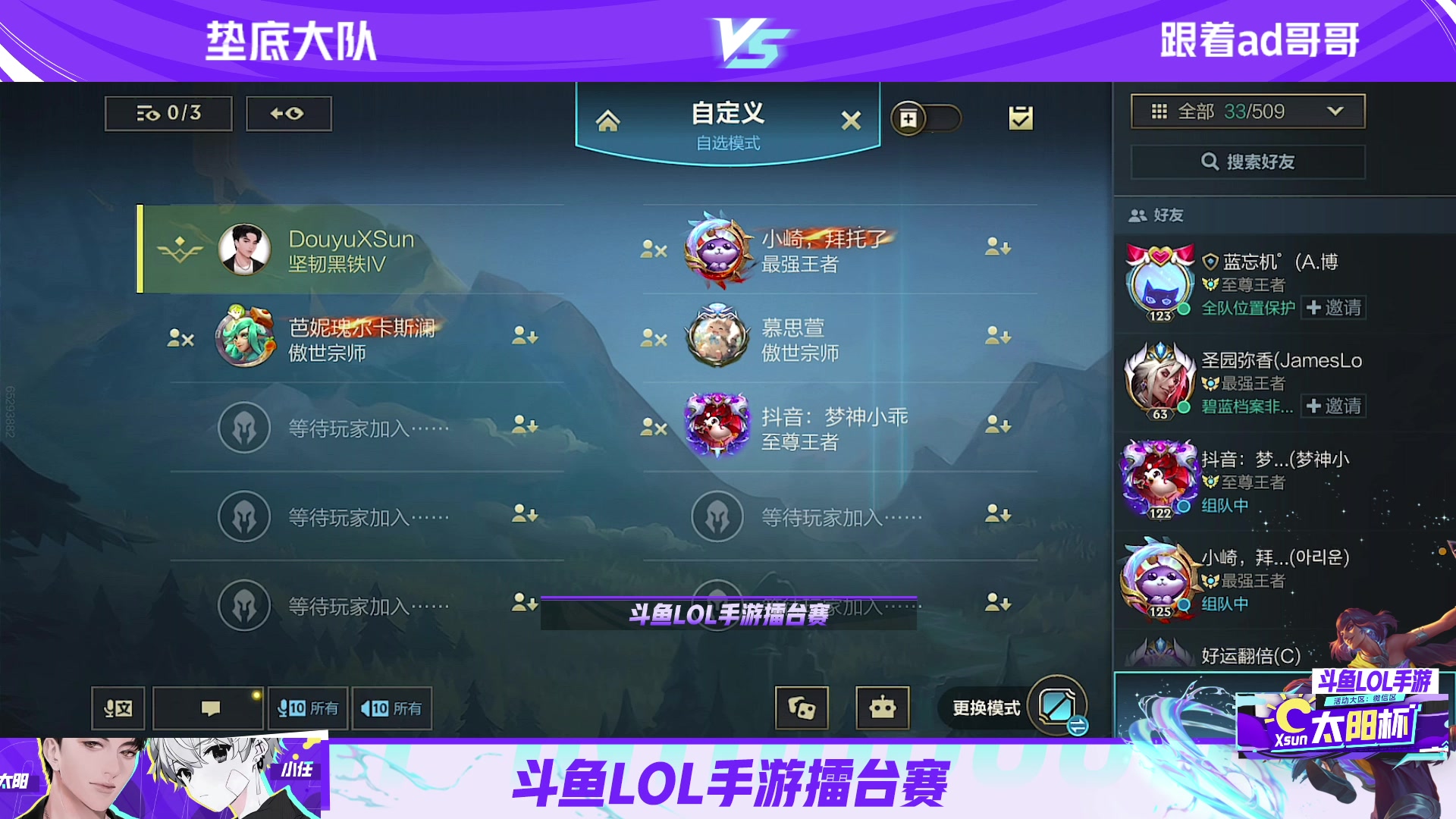 【2023-10-05 20点场】太阳Xsun：☀太阳杯双人擂台赛决赛！