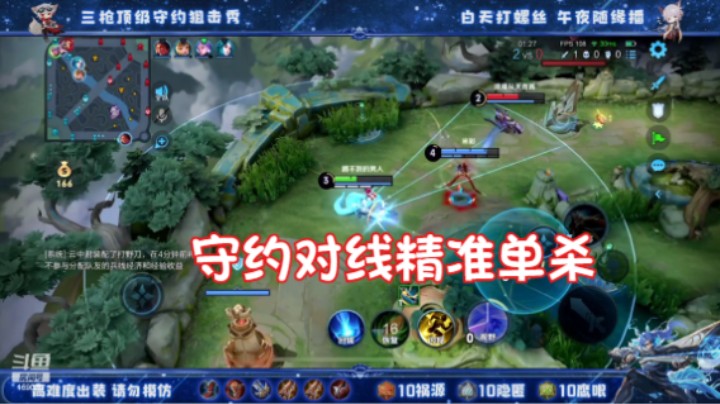 守约单杀集——准的守约是如何梅开二度线上持续单杀的？