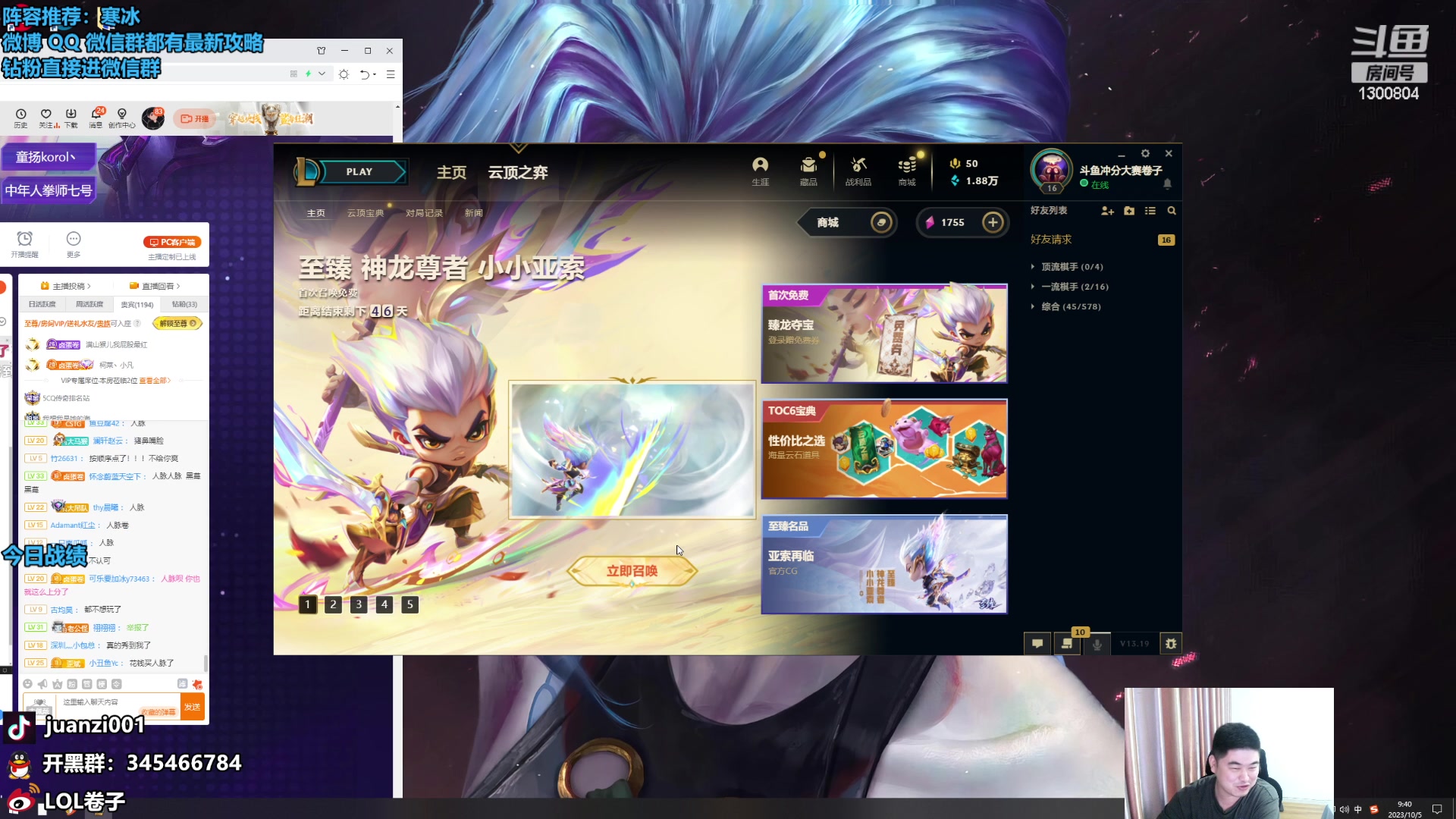 【2023-10-05 09点场】卷子丶：一元粉丝牌，双倍亲密度！！！