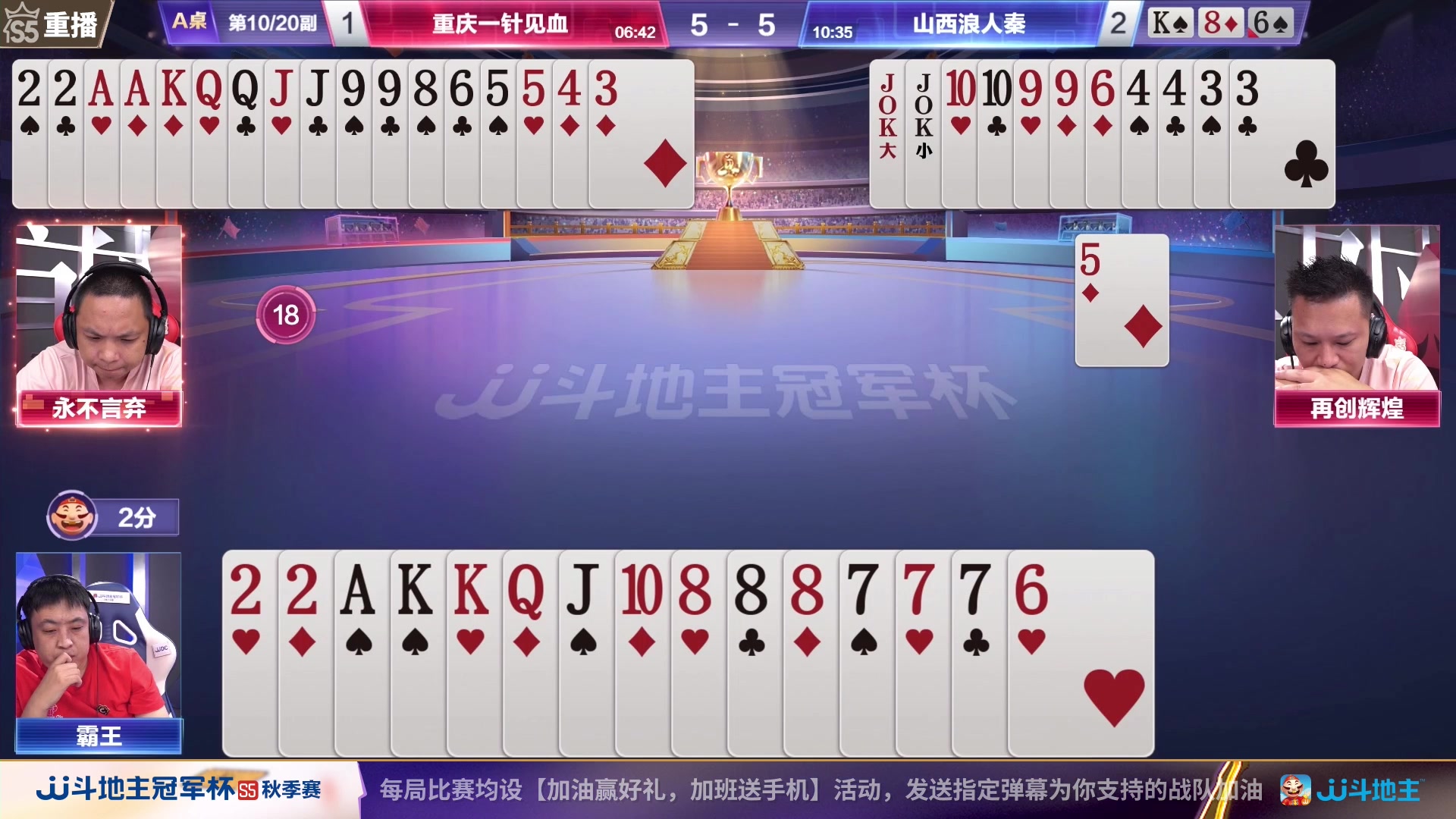 【2023-10-05 05点场】JJ斗地主官方：10月9日星火燎原VS清徐学栋