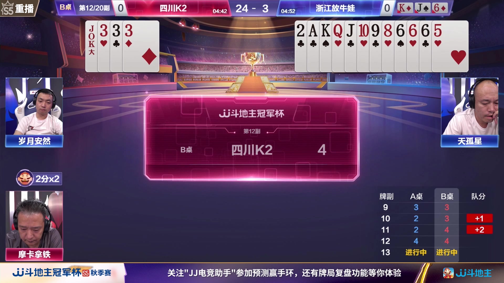 【2023-10-05 13点场】JJ斗地主官方：10月9日星火燎原VS清徐学栋