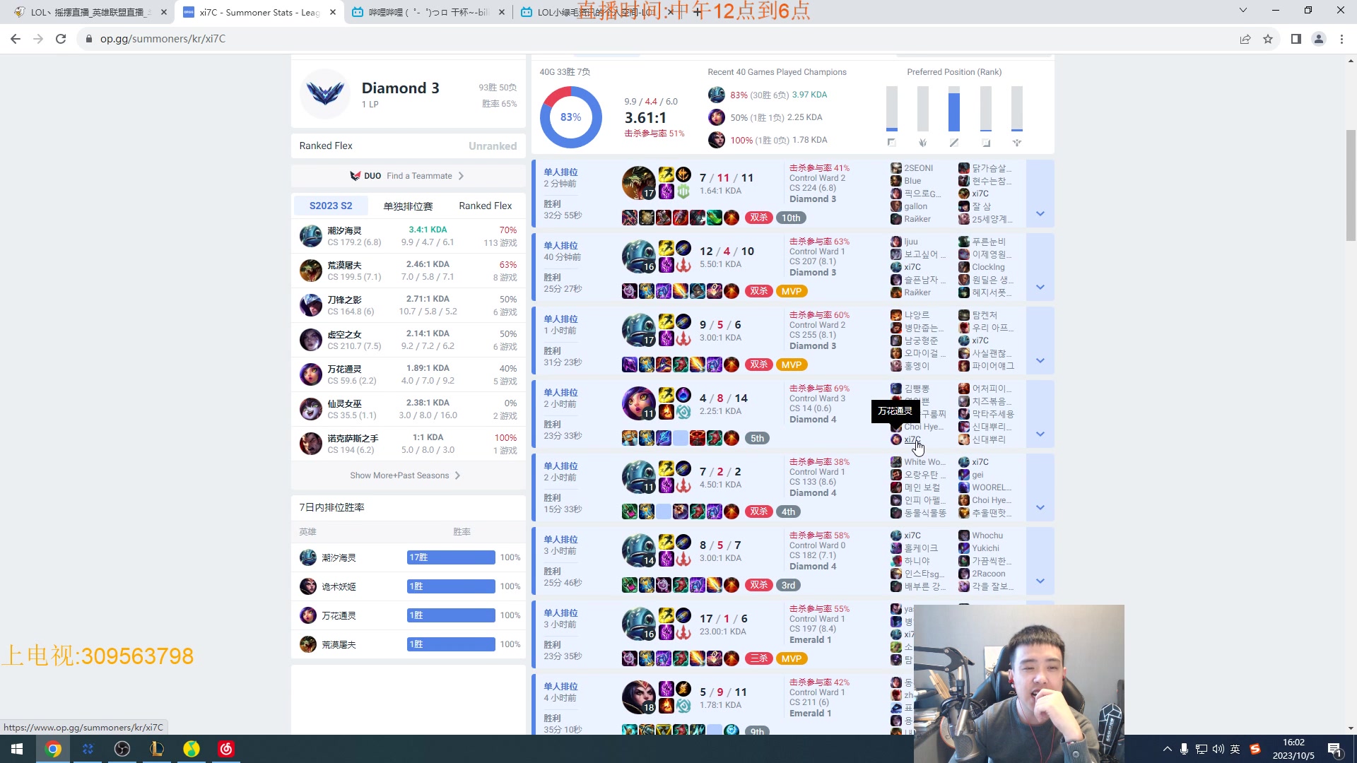 【2023-10-05 15点场】LOL丶摇摆：先韩服捏蚂蚁.晚点大师局