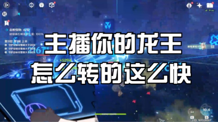 【主播你的龙王怎么转的这么快】