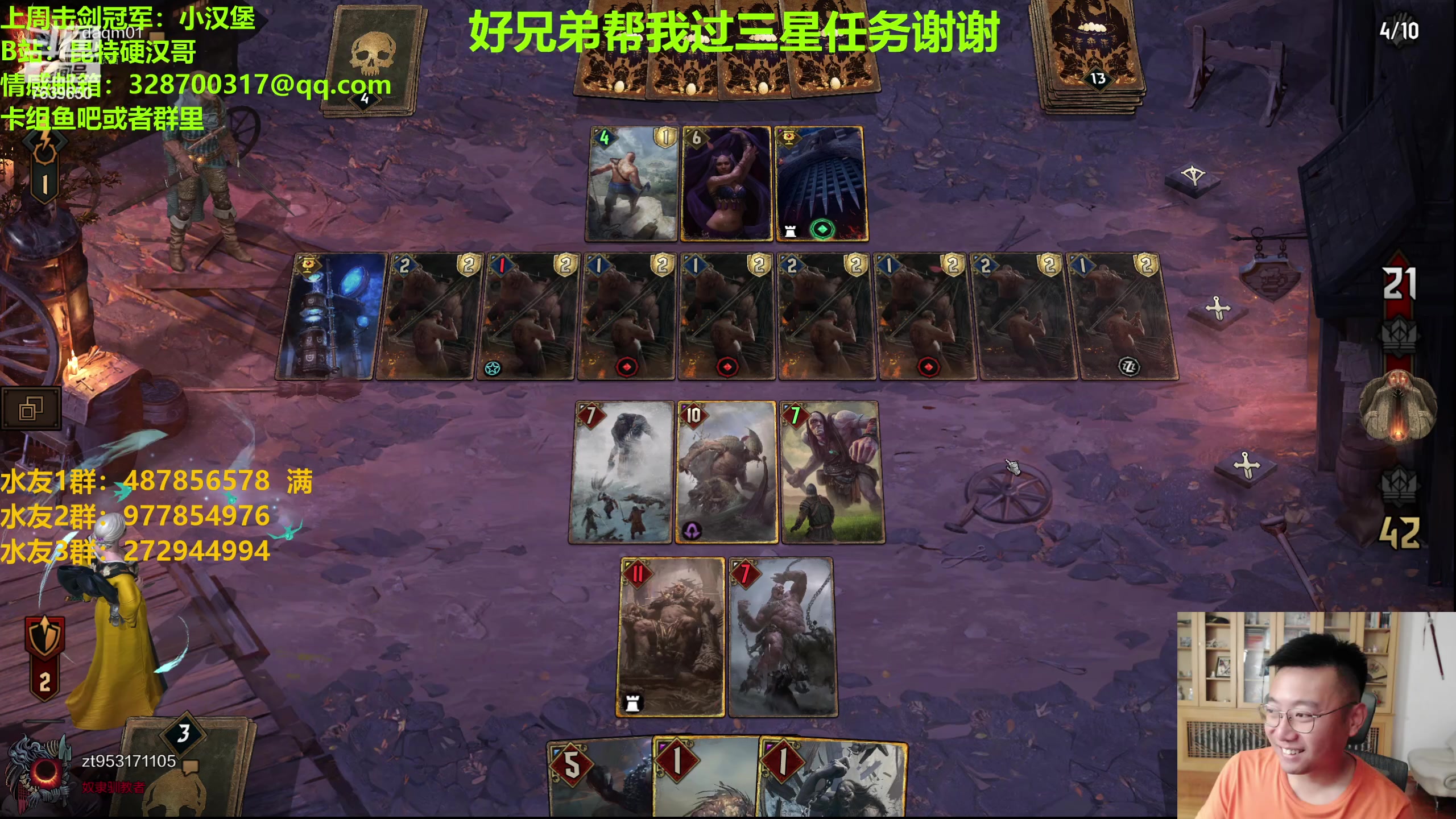 【2023-10-04 22点场】硬汉哥孙士彧：国庆快乐来玩刺激的昆特牌