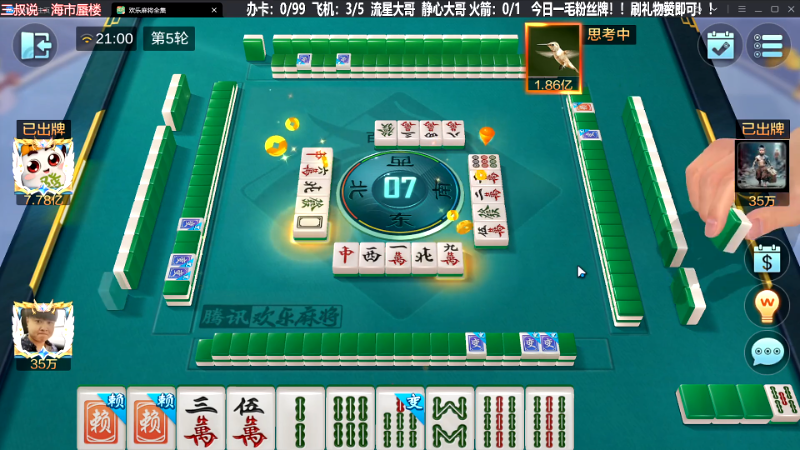 【欢乐麻将】靓旭的精彩时刻 20231005 21点场