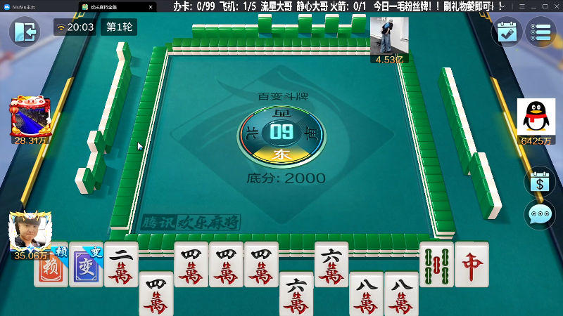【欢乐麻将】靓旭的精彩时刻 20231005 20点场