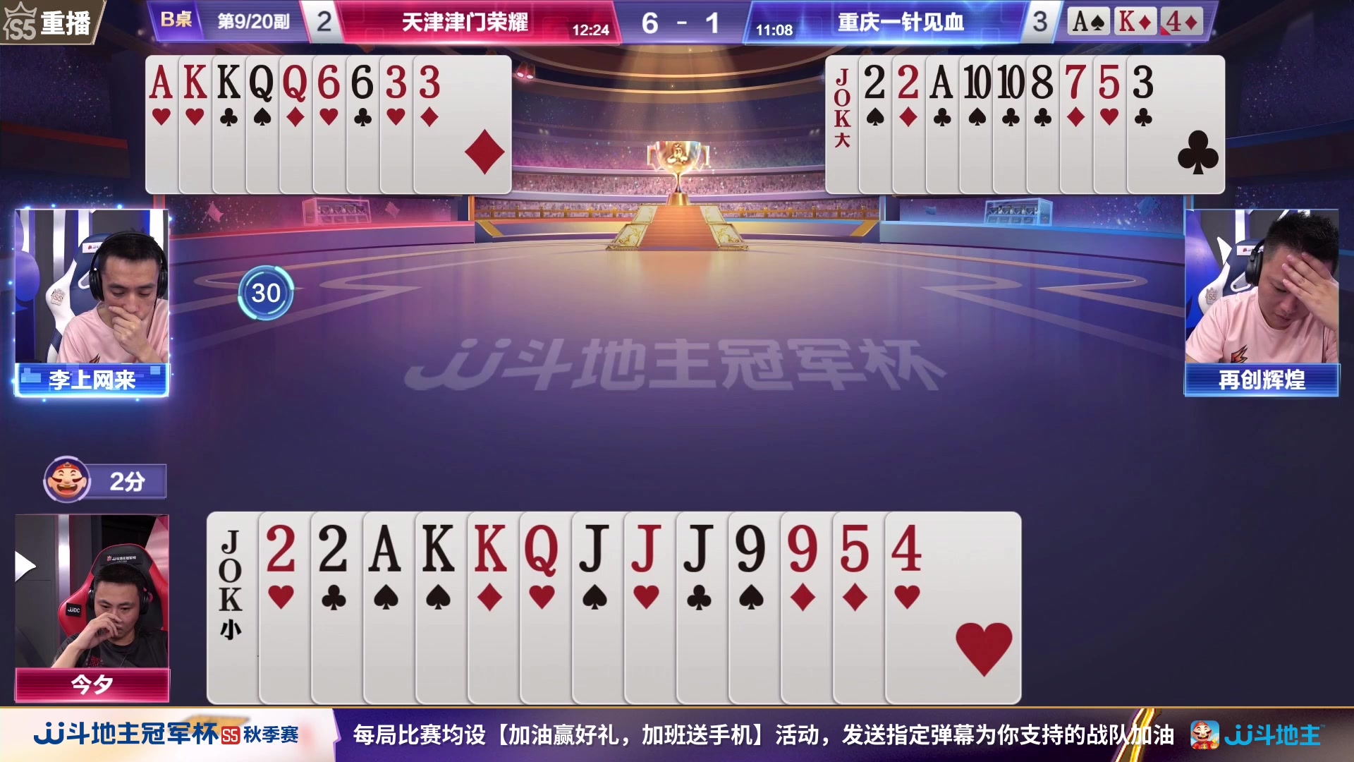 【2023-10-05 11点场】JJ斗地主官方：10月9日星火燎原VS清徐学栋