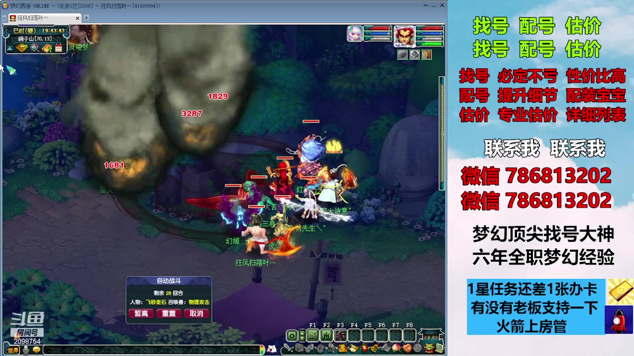 【2023-10-05 19点场】来自1995：找号主播。估号配号就是专业