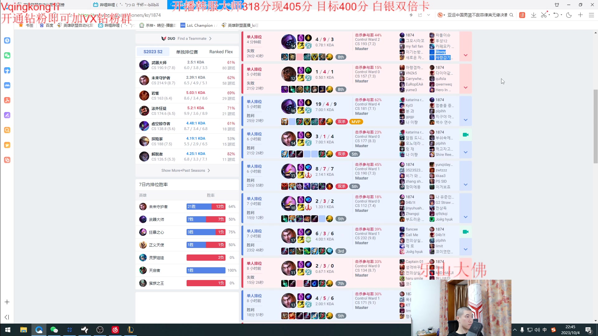 【2023-10-04 22点场】杀神丶晴空：韩服冲冲冲冲王者，挑战世界赛职业哥！！！