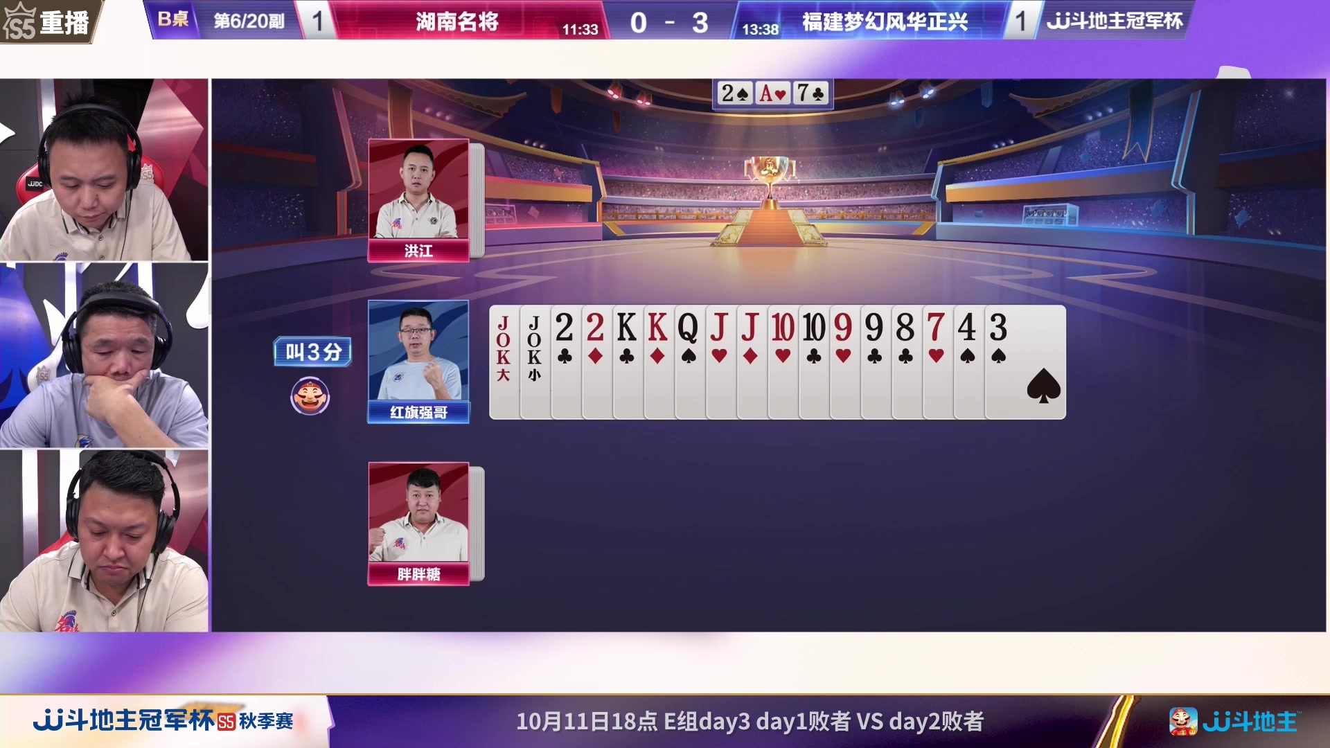 【2023-10-05 19点场】JJ斗地主官方：10月9日星火燎原VS清徐学栋