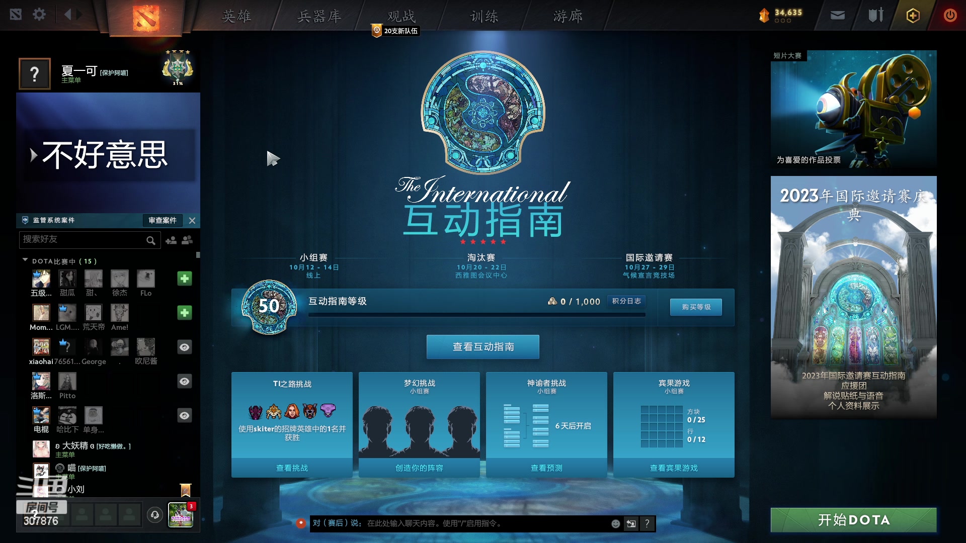 【2023-10-04 22点场】夏一可死毒舌_：鸽：加油啊电驴时代！